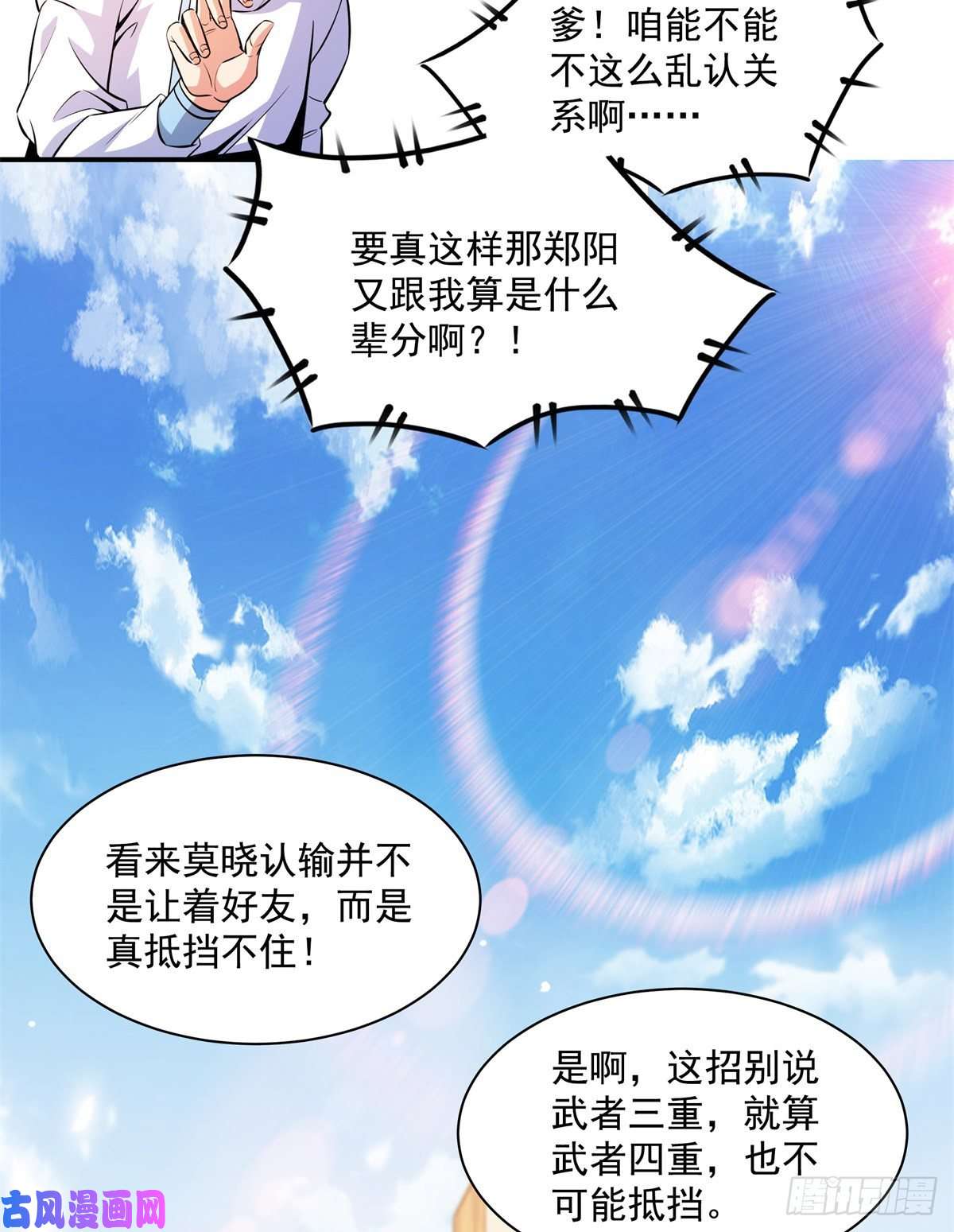 天道图书馆130 暴打陆寻（上）
