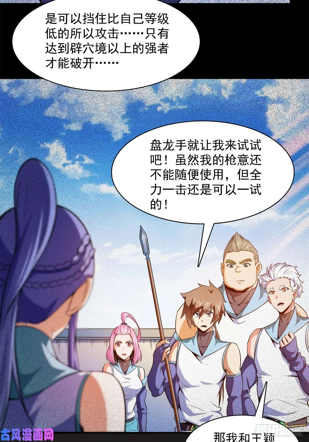 天道图书馆131 暴打陆寻（下）