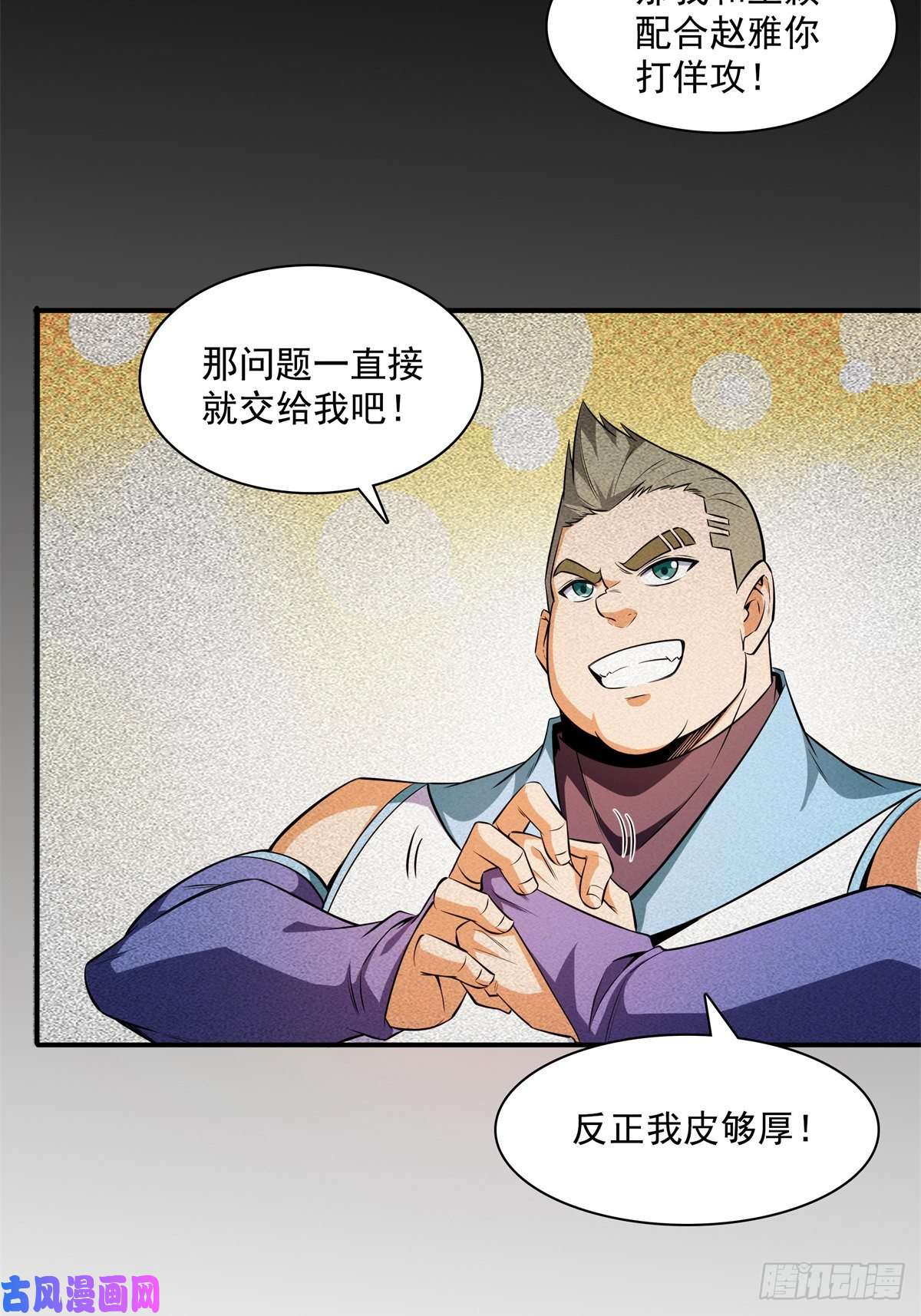 天道图书馆131 暴打陆寻（下）