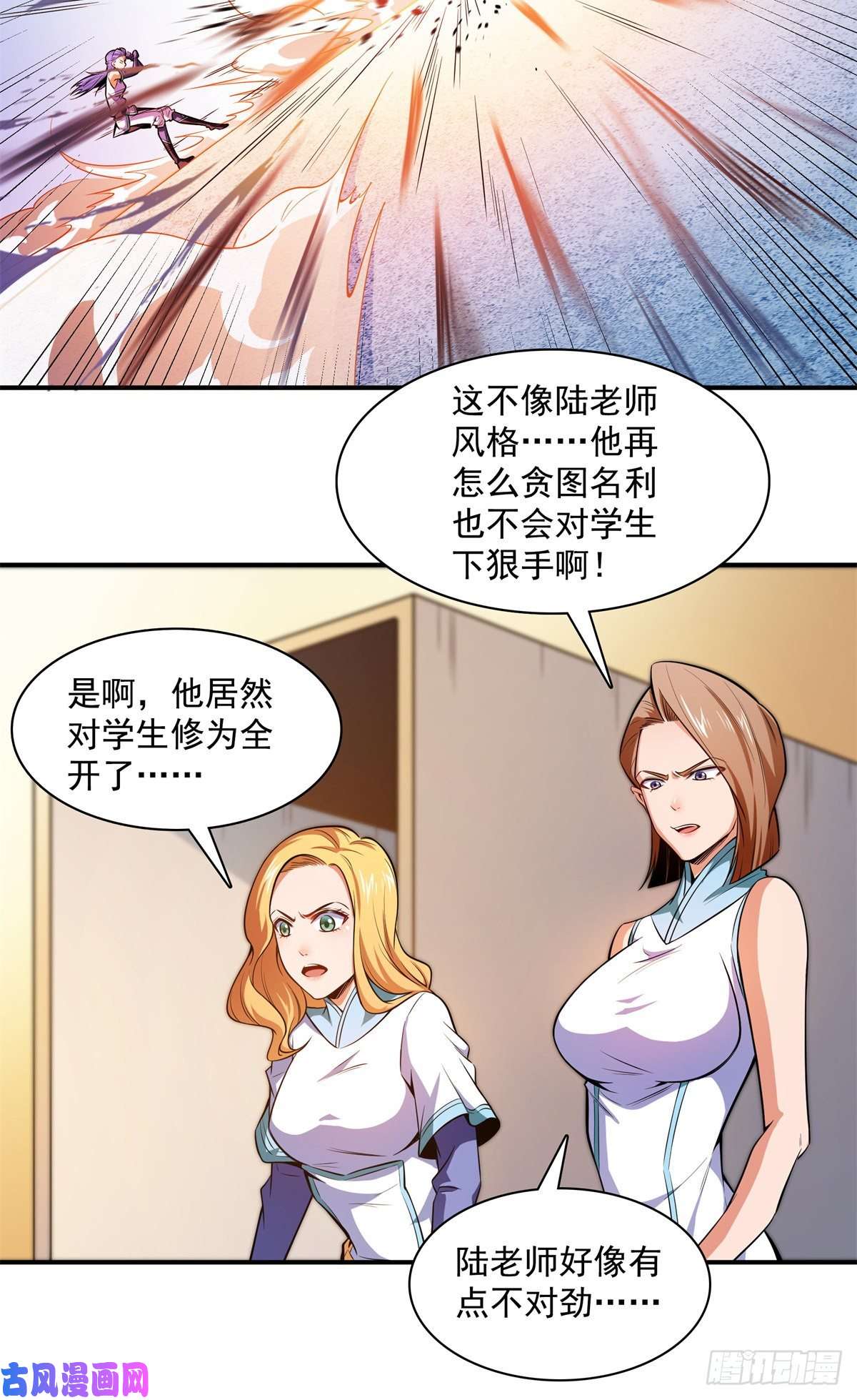 天道图书馆131 暴打陆寻（下）