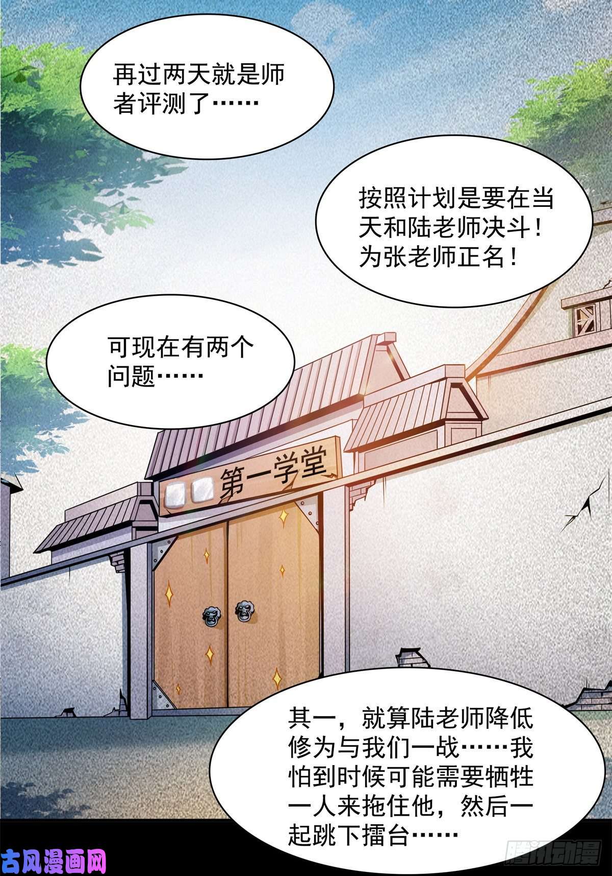 天道图书馆131 暴打陆寻（下）