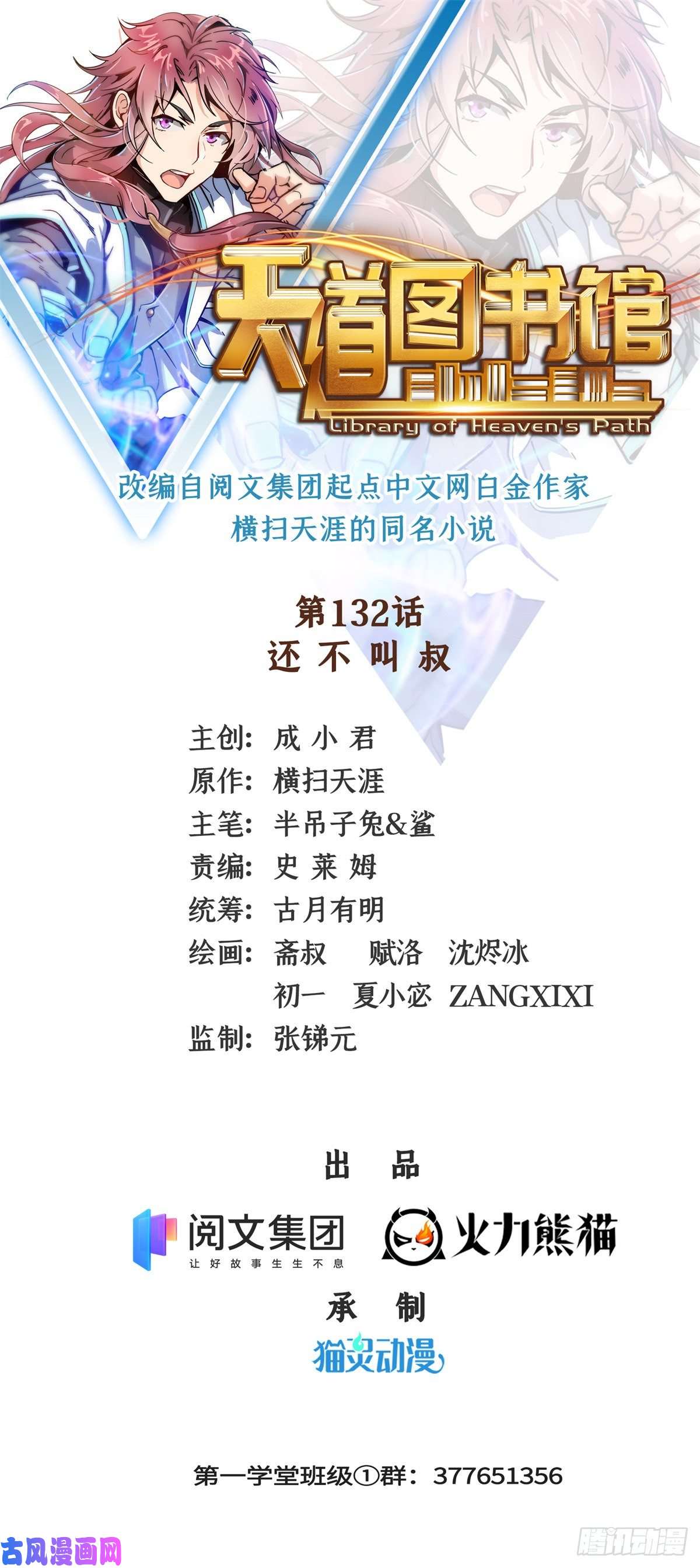天道图书馆132 还不叫叔