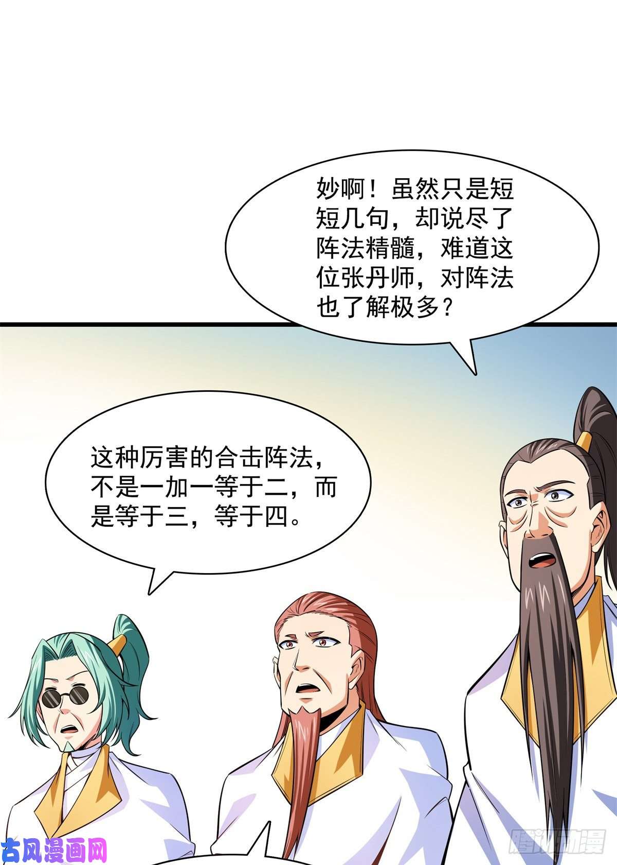 天道图书馆132 还不叫叔