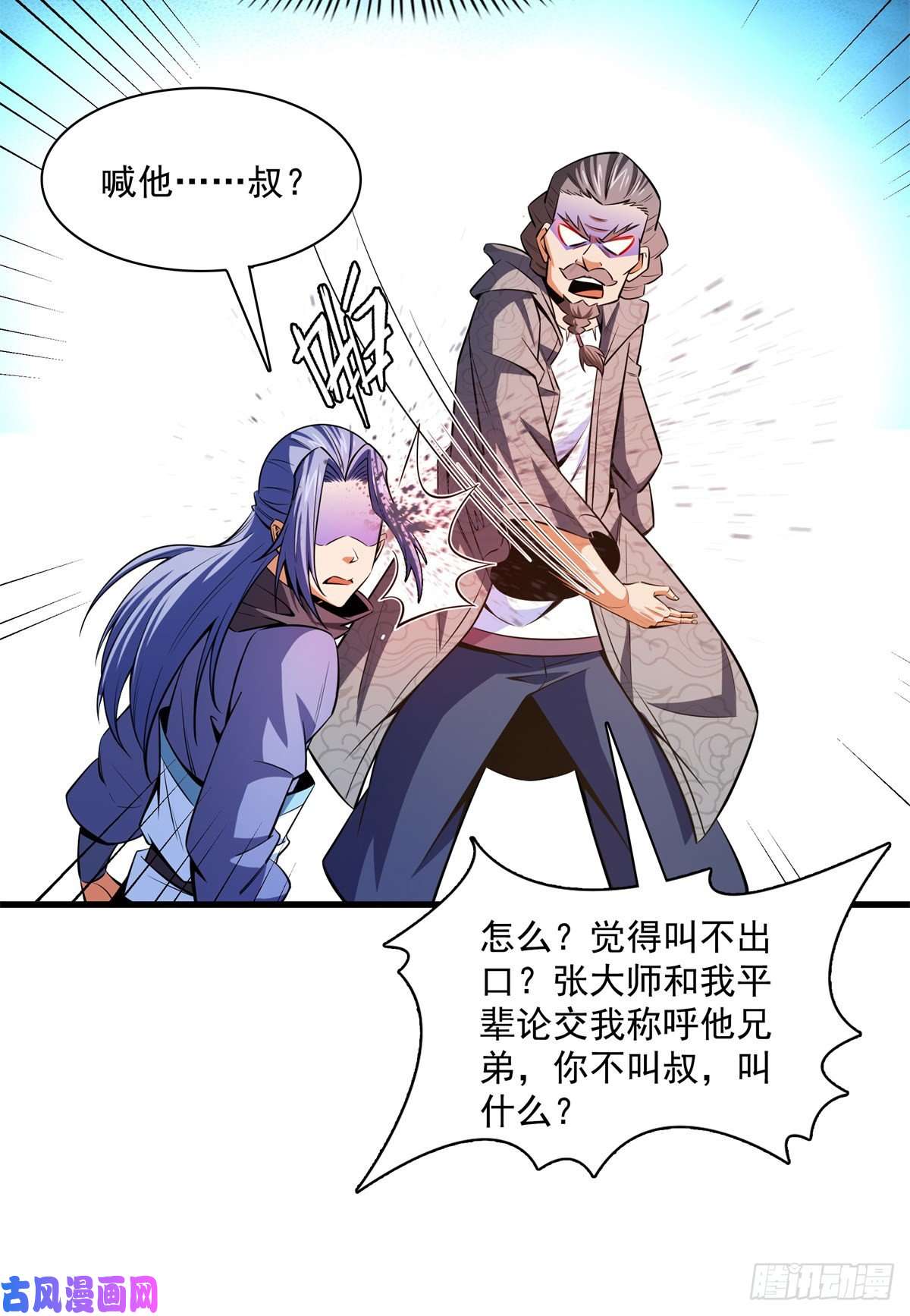 天道图书馆132 还不叫叔