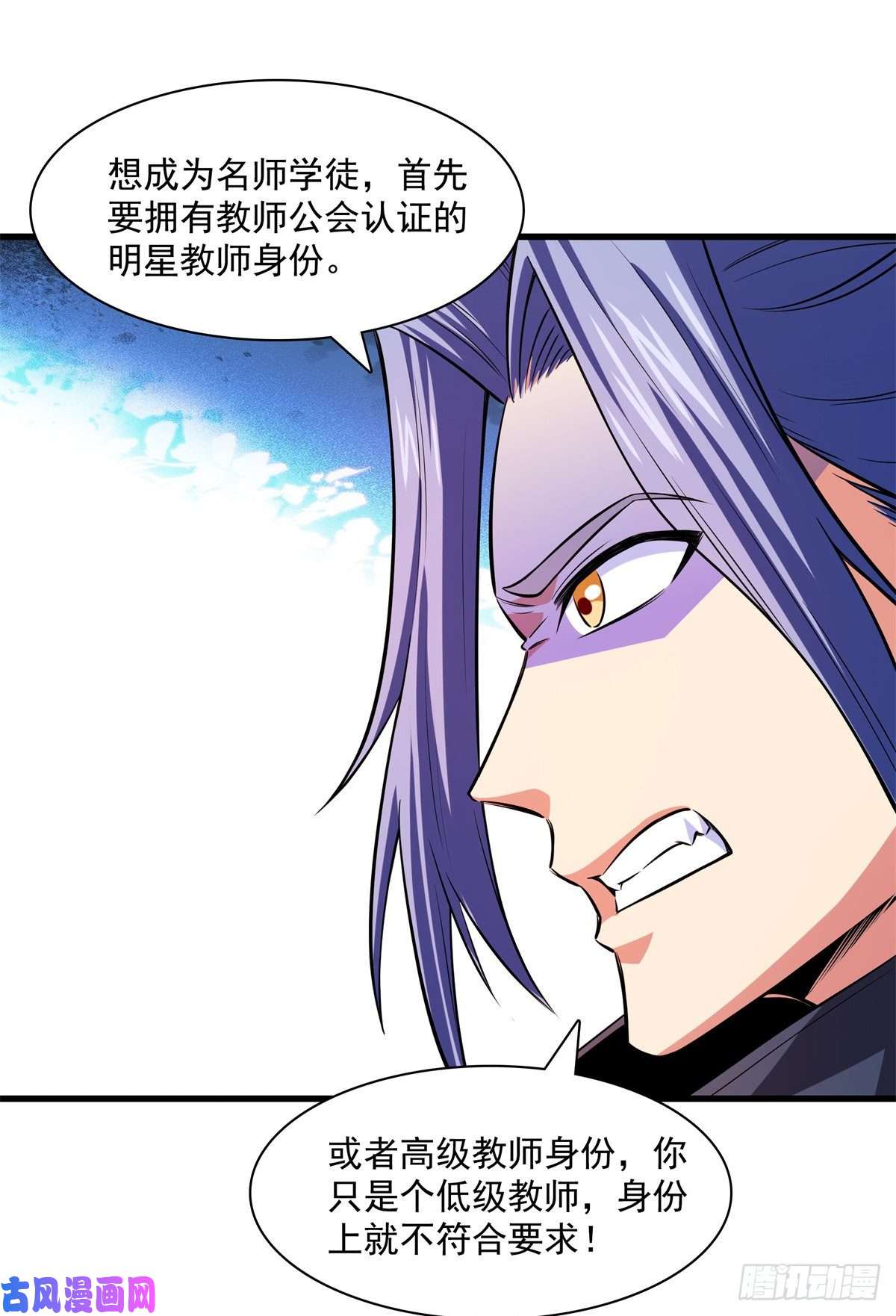 天道图书馆133 大师兄