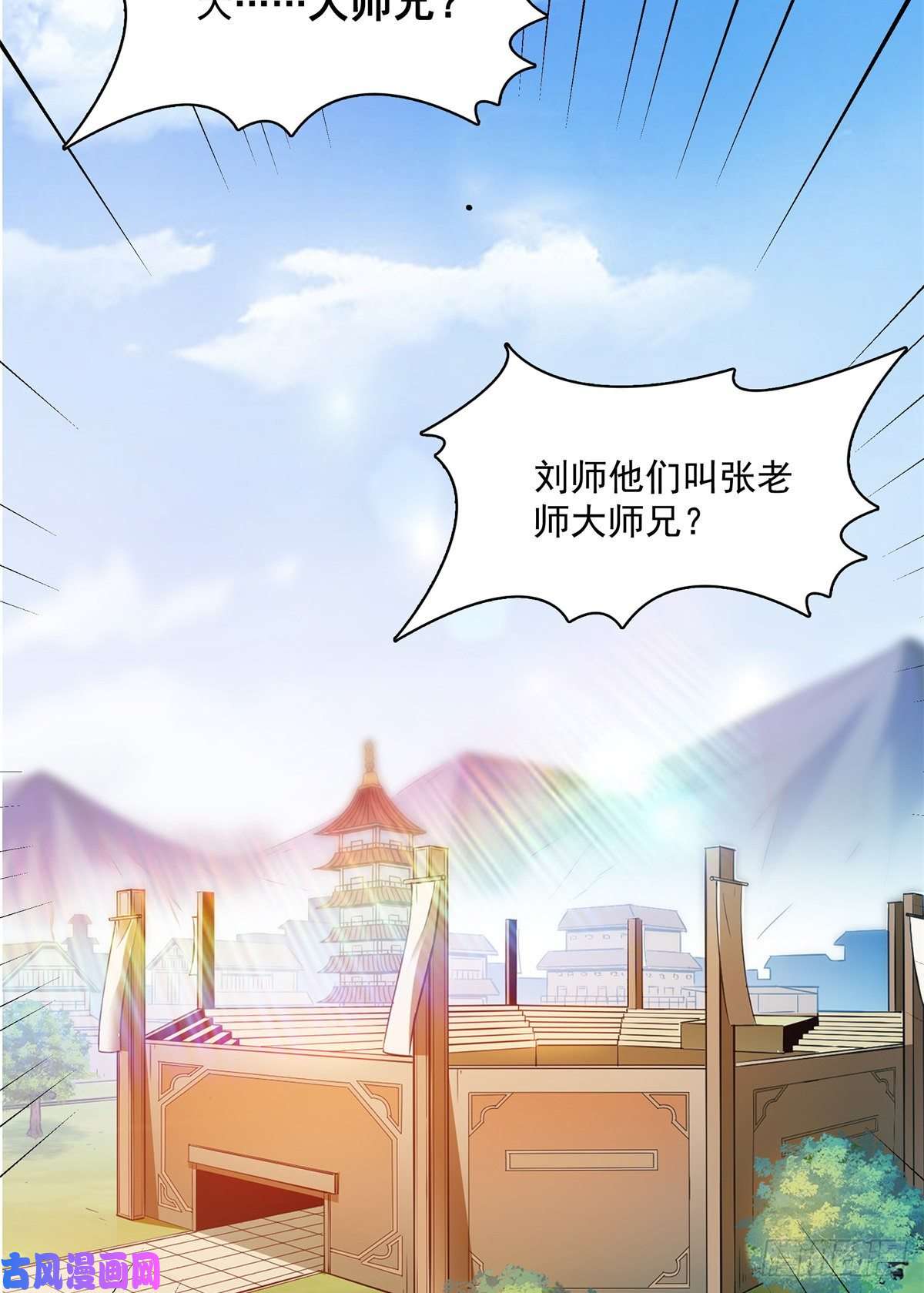 天道图书馆133 大师兄