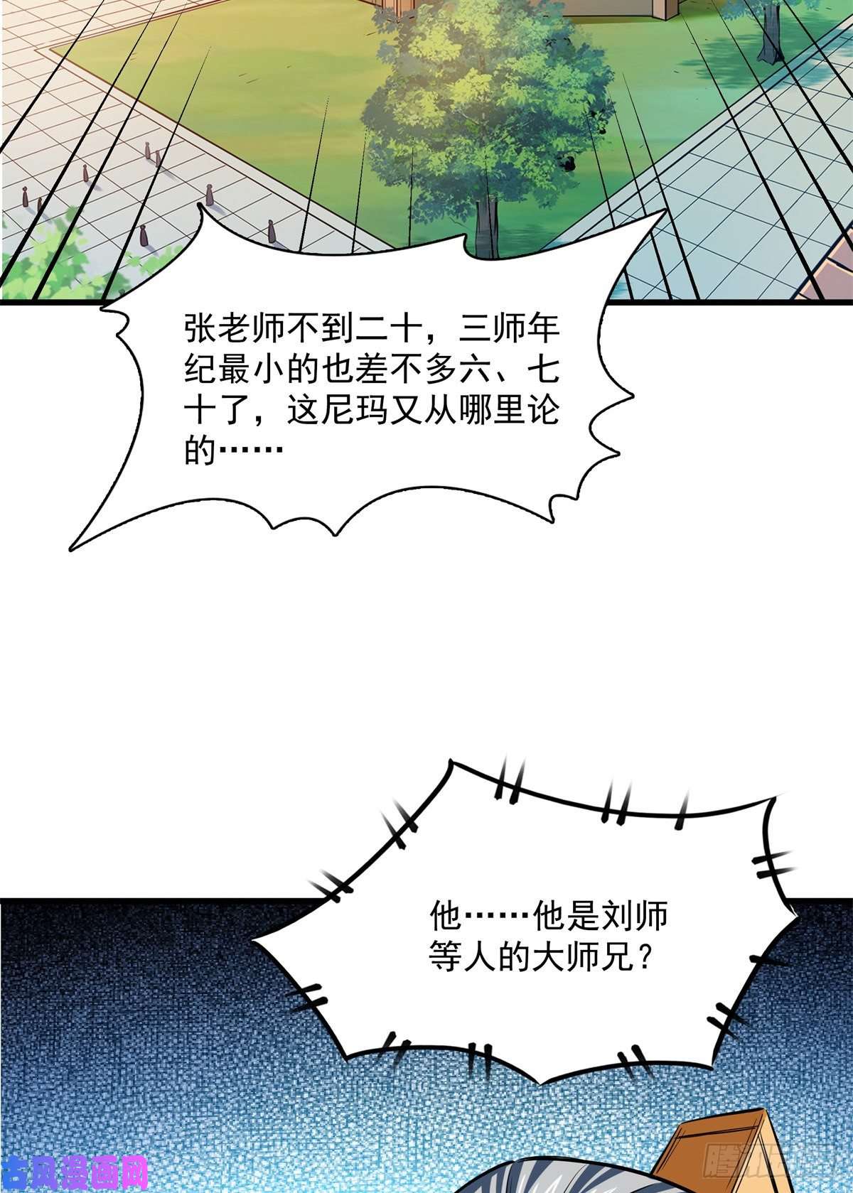 天道图书馆133 大师兄