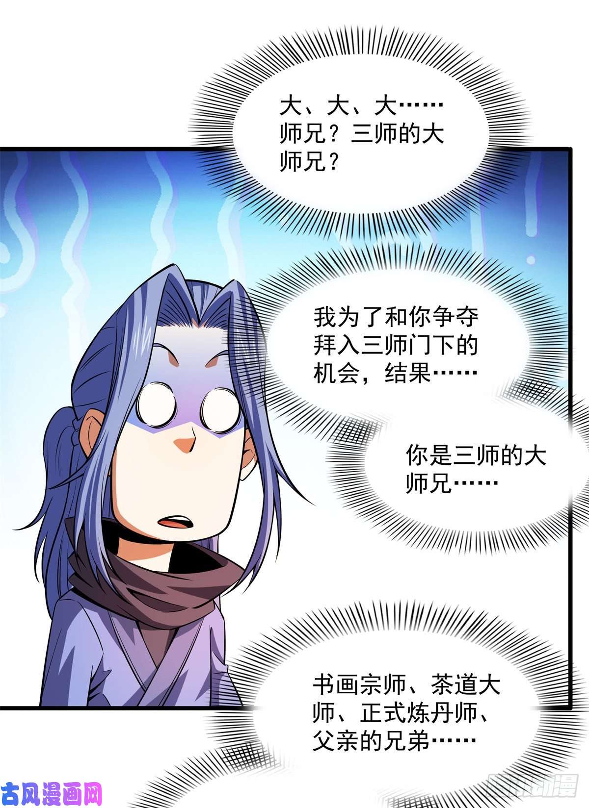 天道图书馆133 大师兄