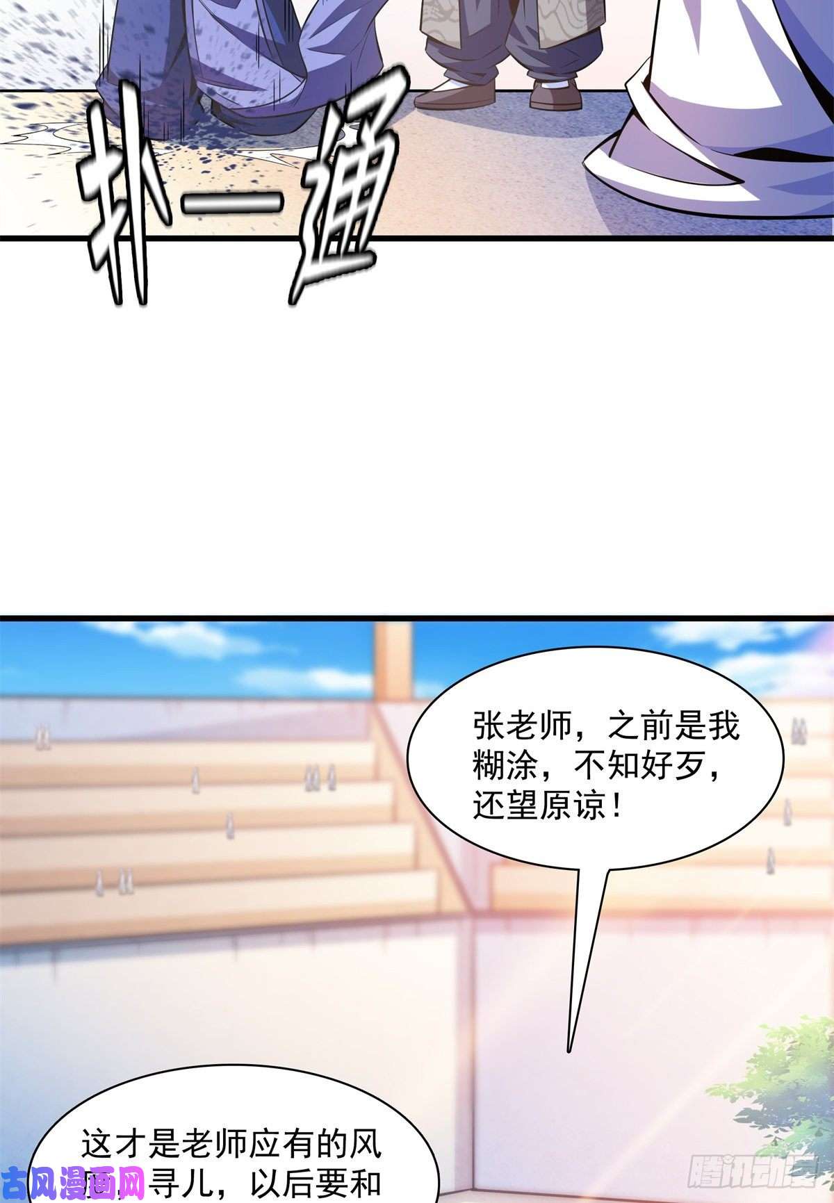 天道图书馆133 大师兄