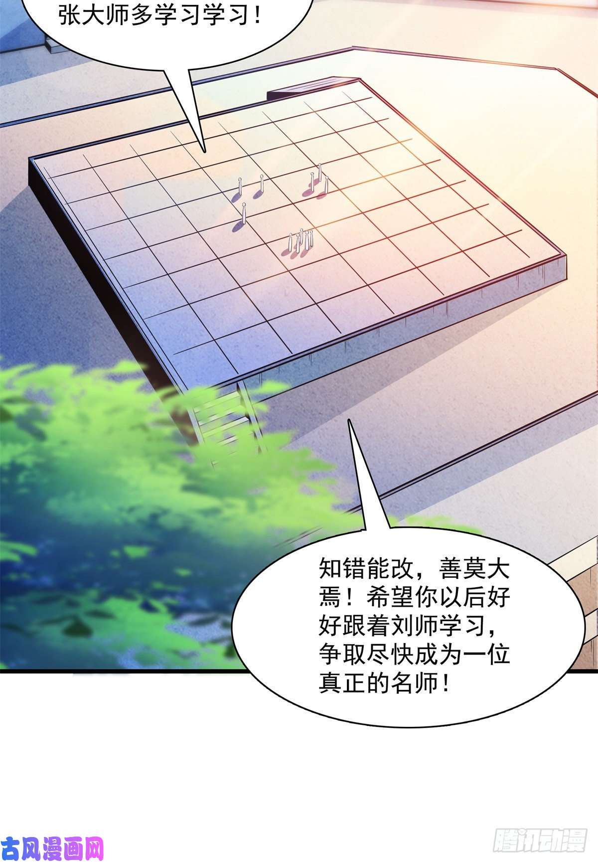 天道图书馆133 大师兄