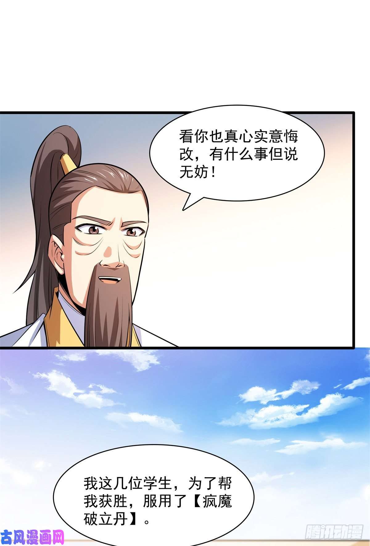 天道图书馆133 大师兄