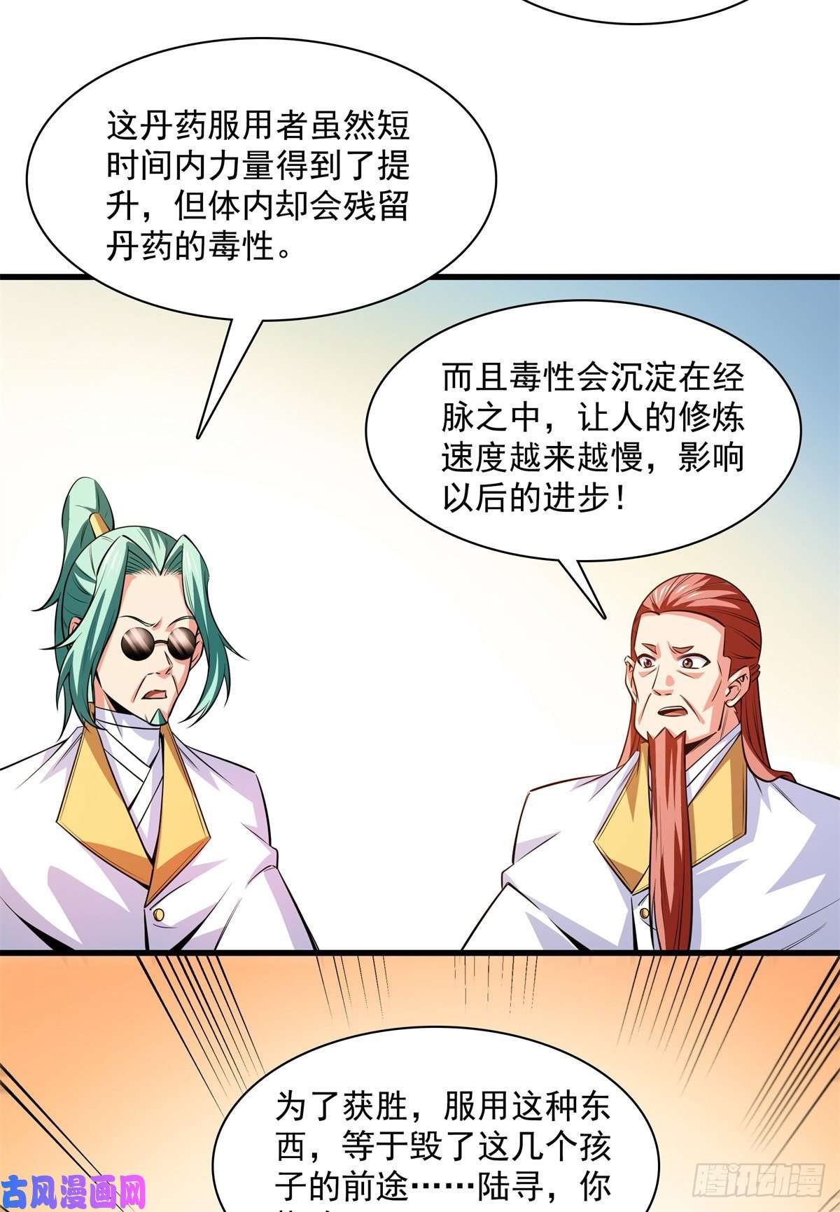 天道图书馆133 大师兄