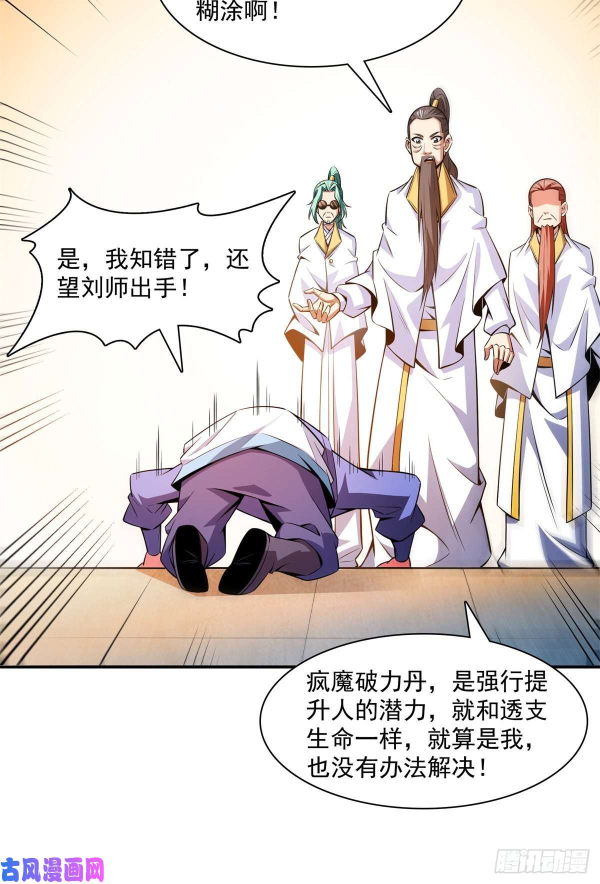 天道图书馆133 大师兄