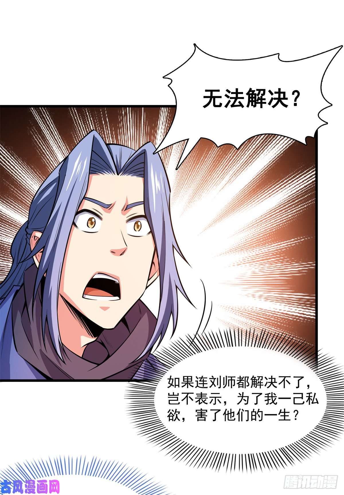 天道图书馆133 大师兄