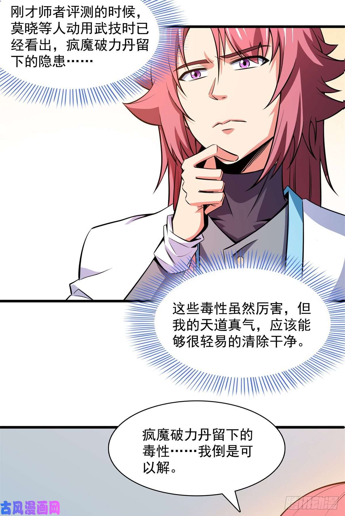 天道图书馆133 大师兄