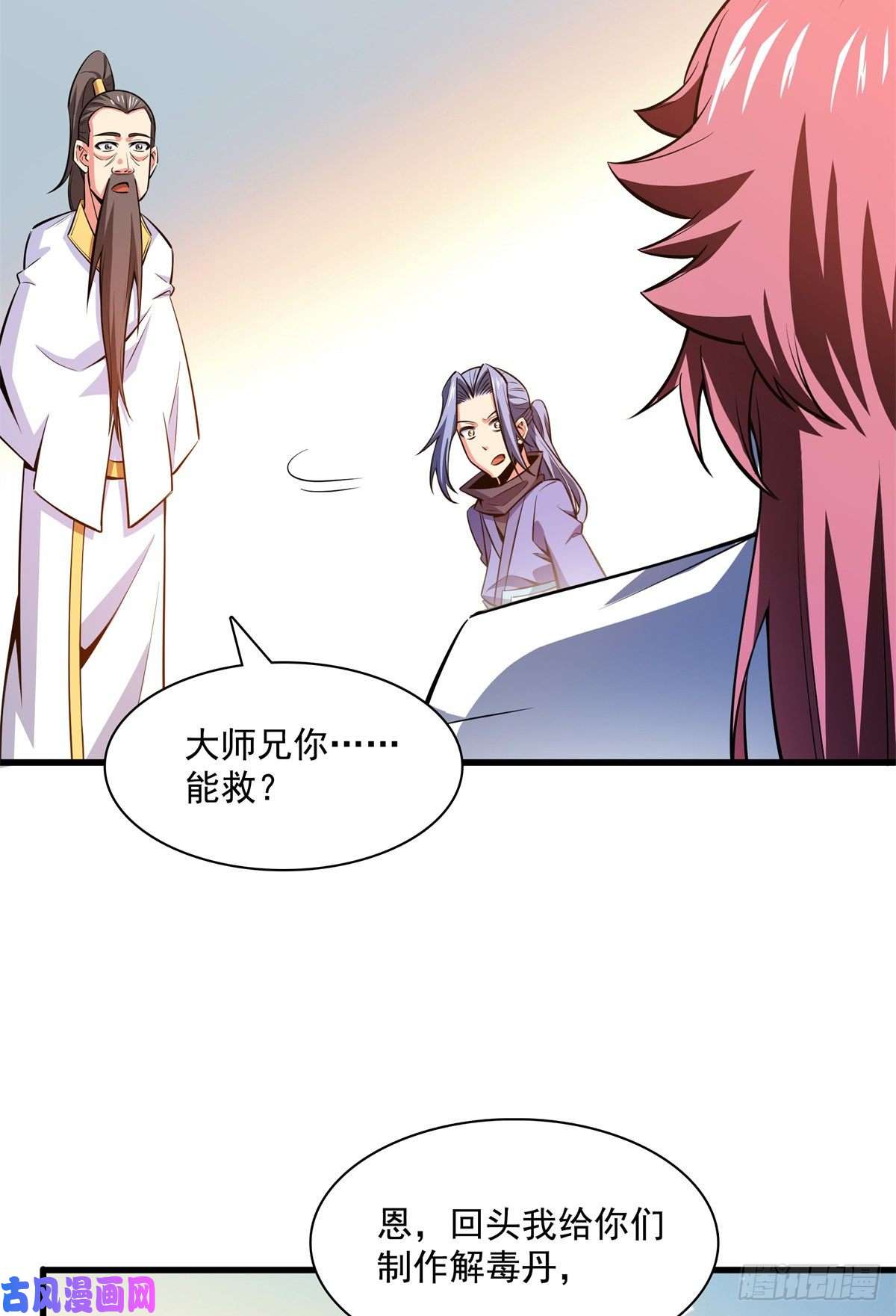 天道图书馆133 大师兄