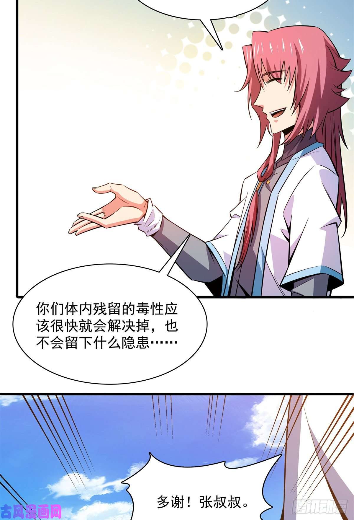 天道图书馆133 大师兄