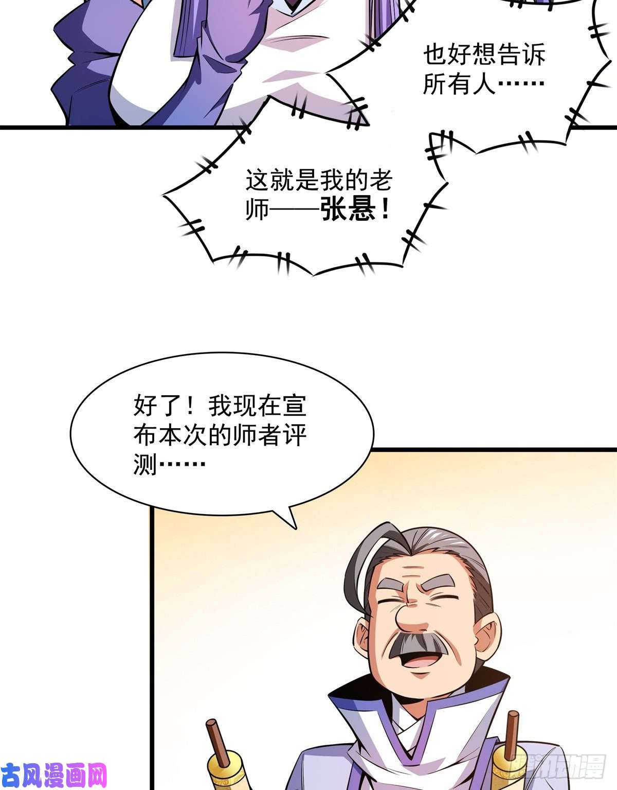 天道图书馆133 大师兄
