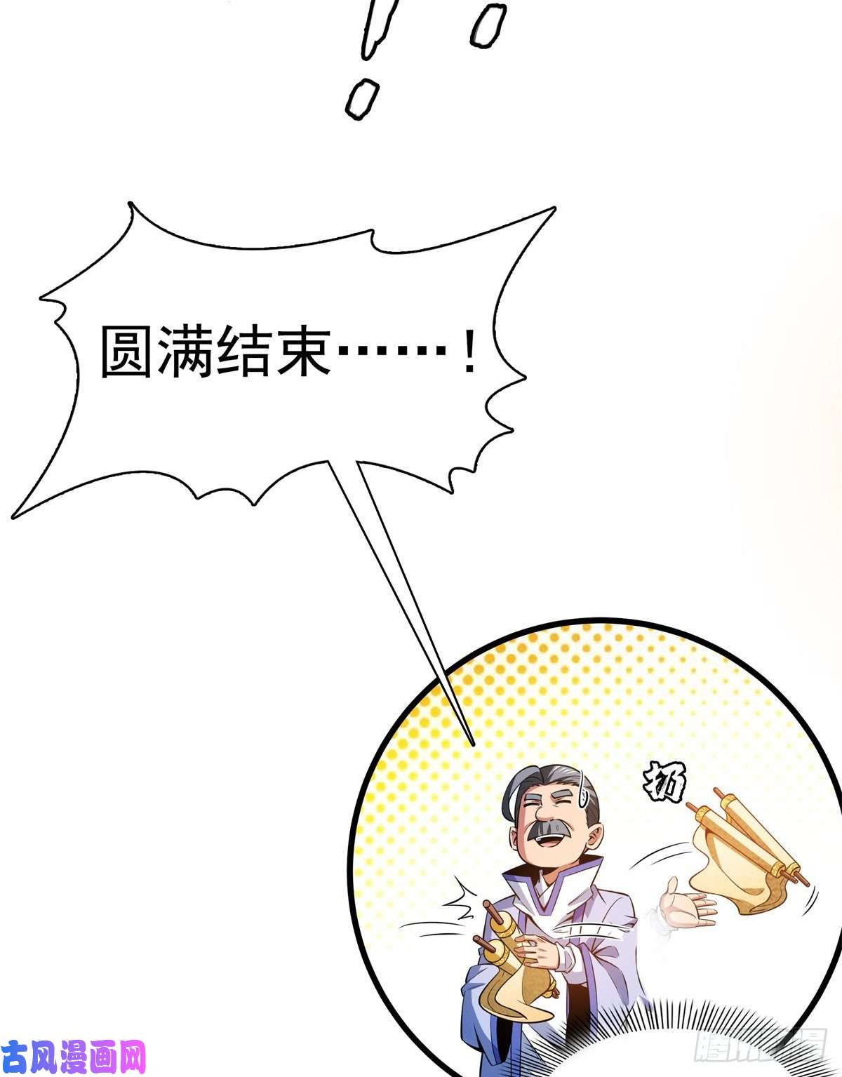 天道图书馆133 大师兄