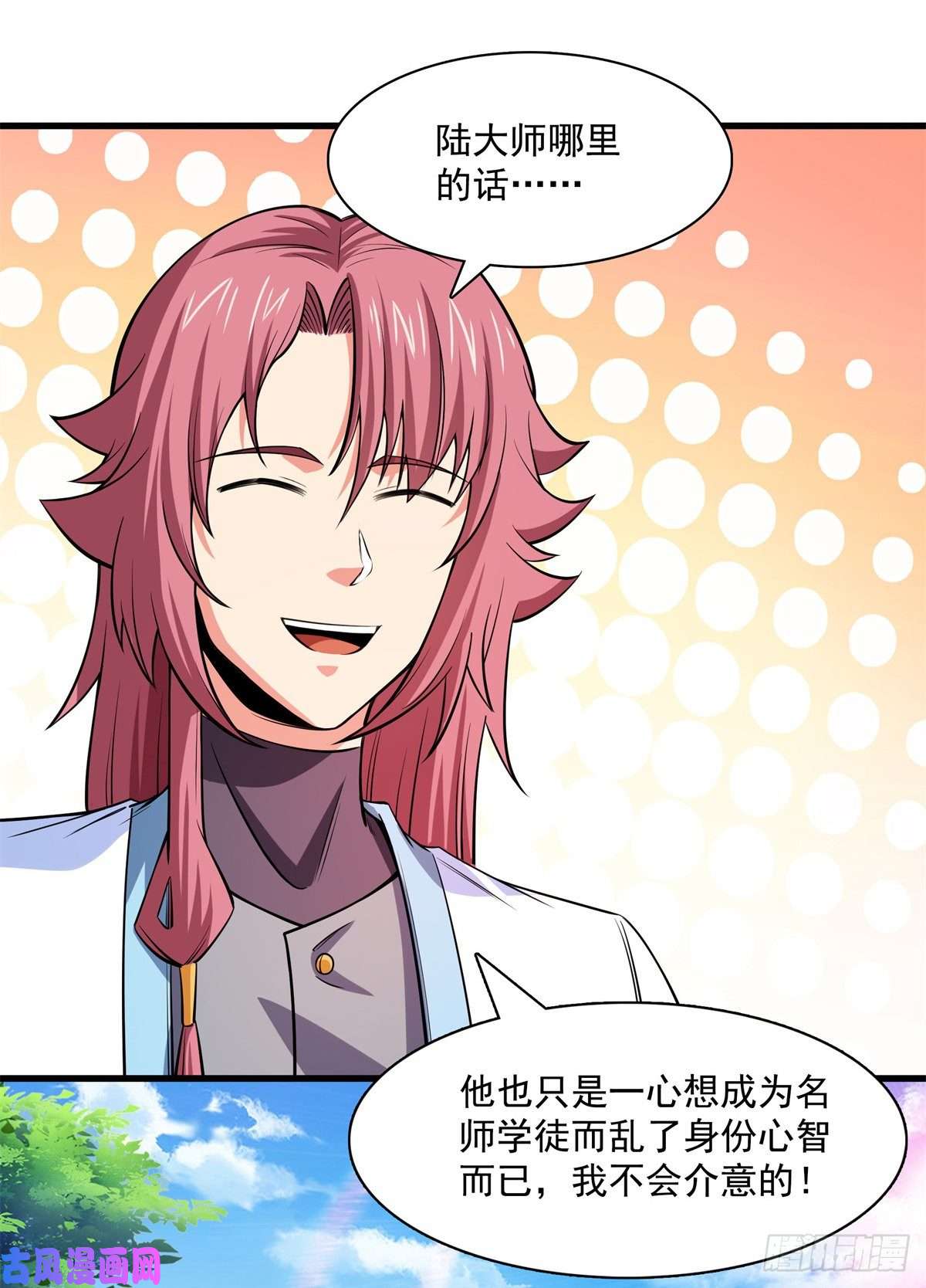 天道图书馆133 大师兄