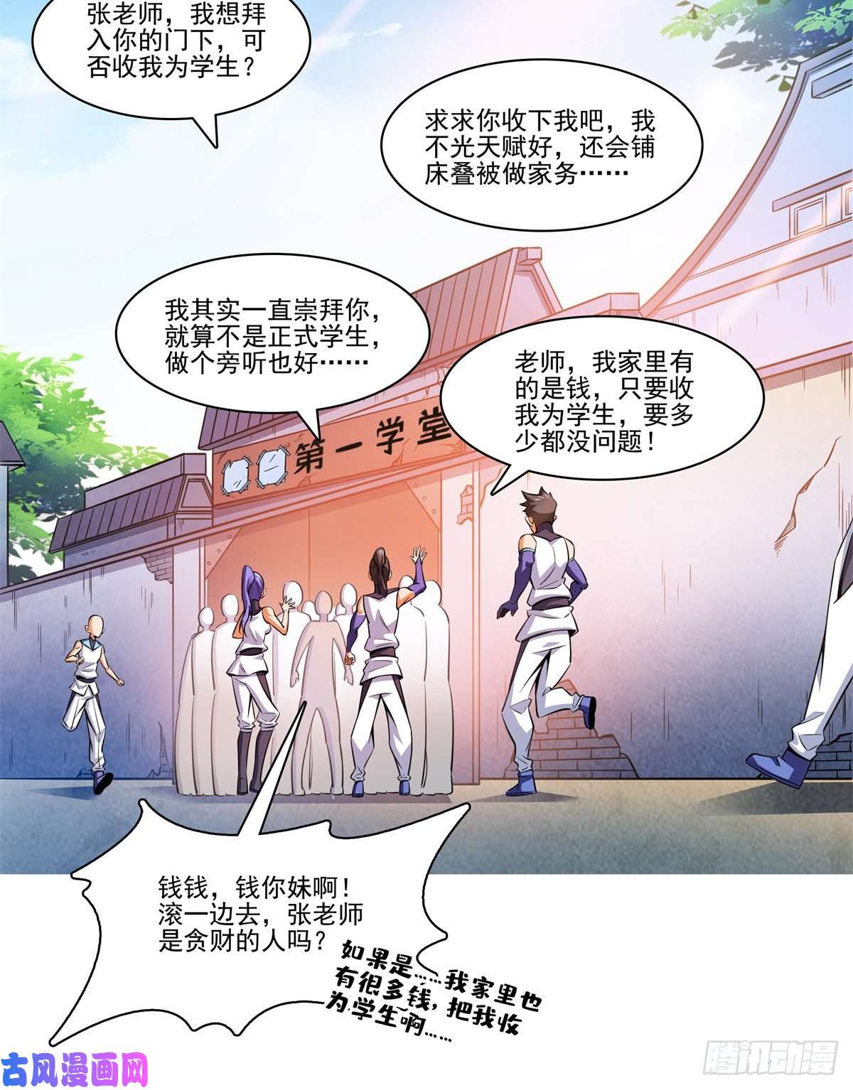 天道图书馆133 大师兄