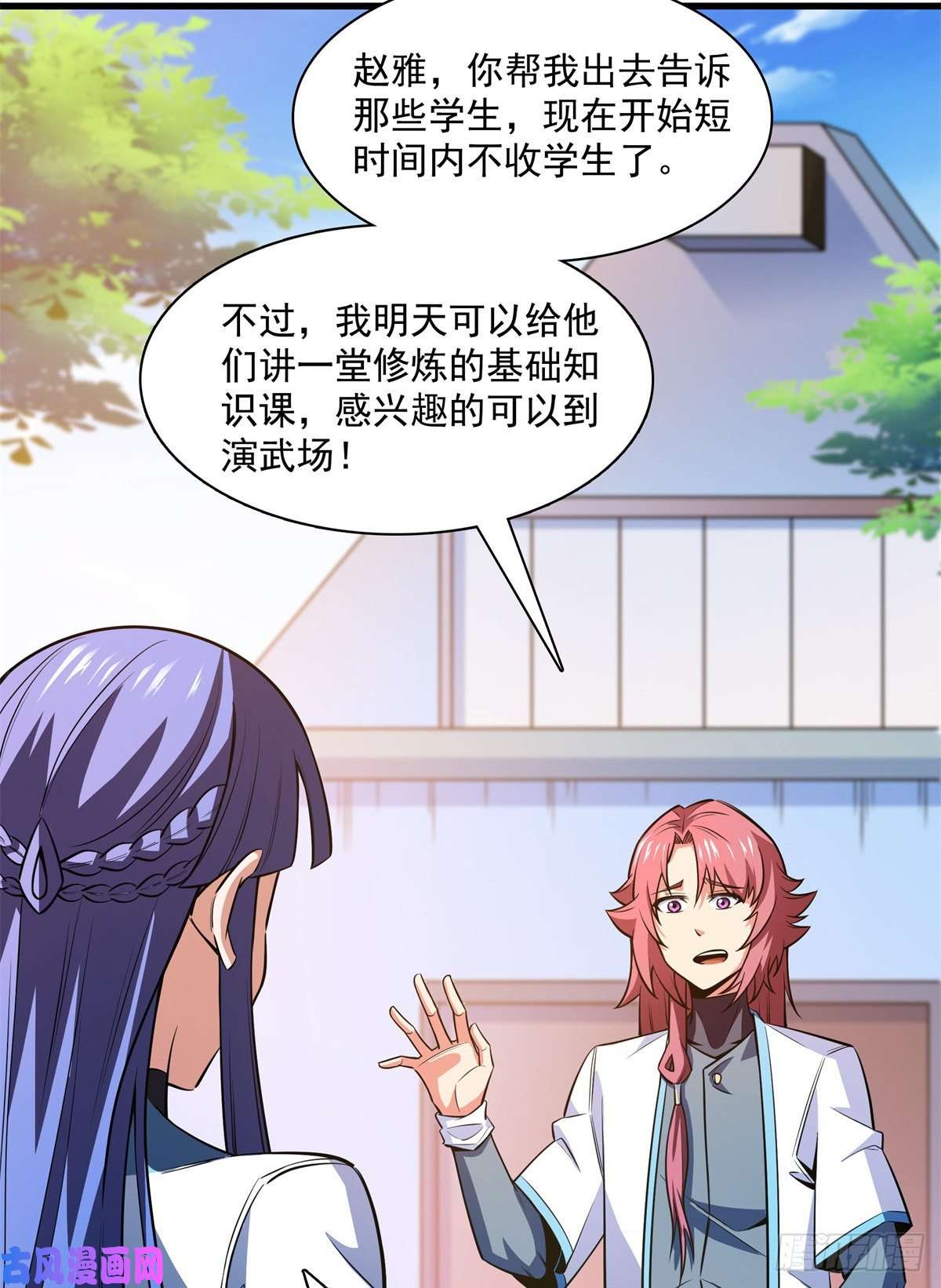 天道图书馆133 大师兄