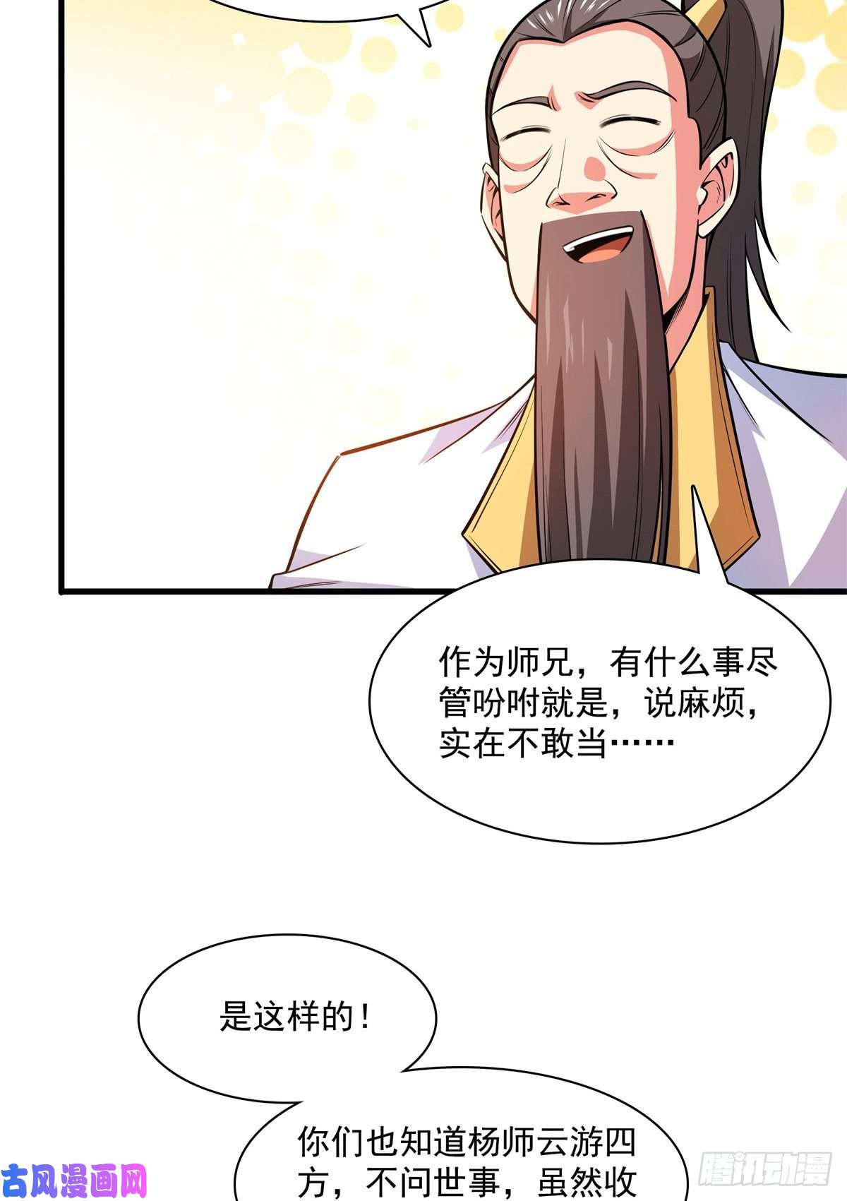 天道图书馆133 大师兄