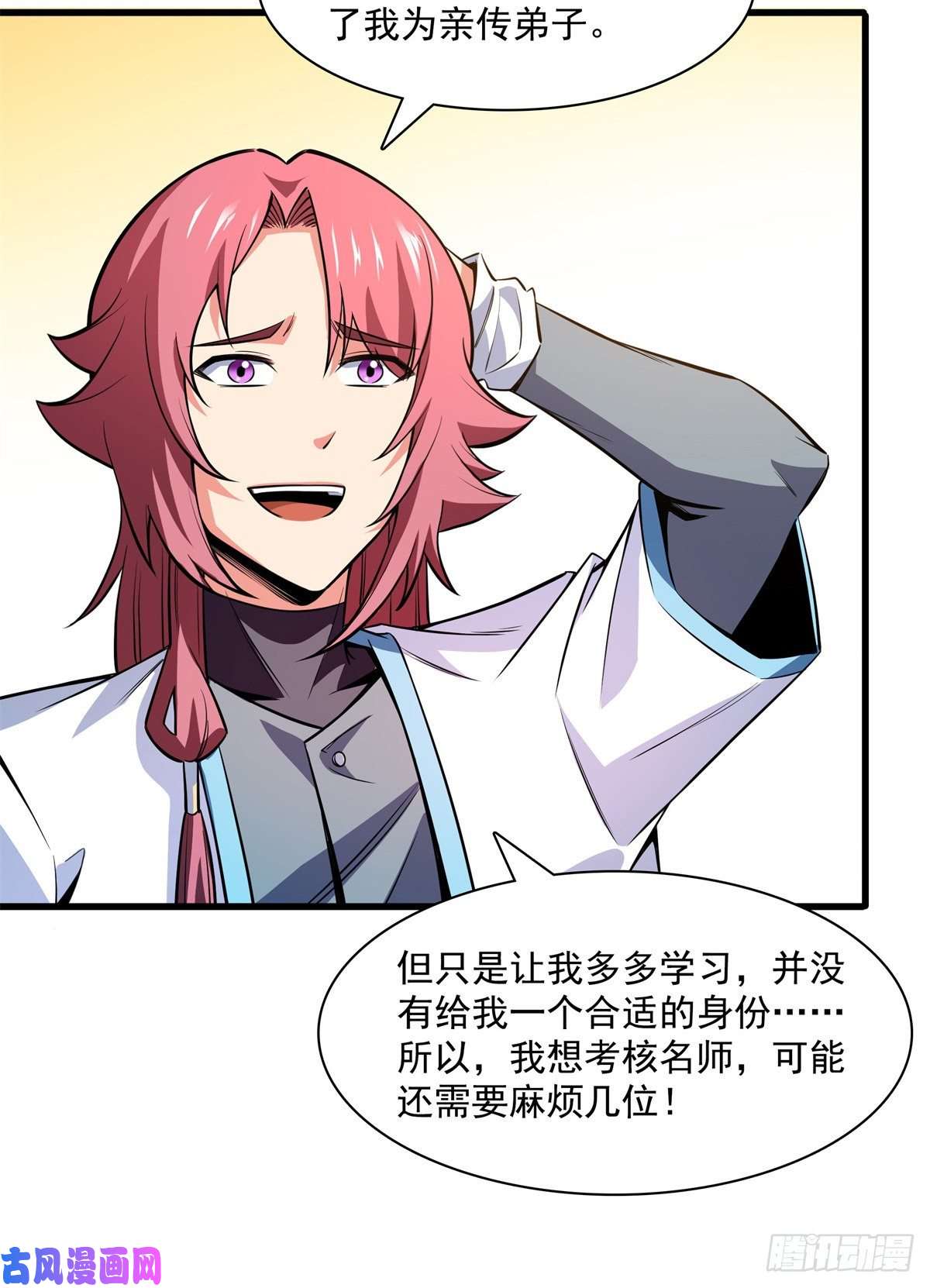 天道图书馆133 大师兄