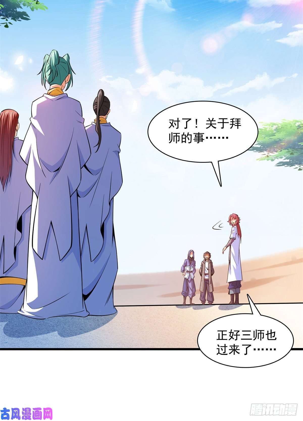 天道图书馆133 大师兄