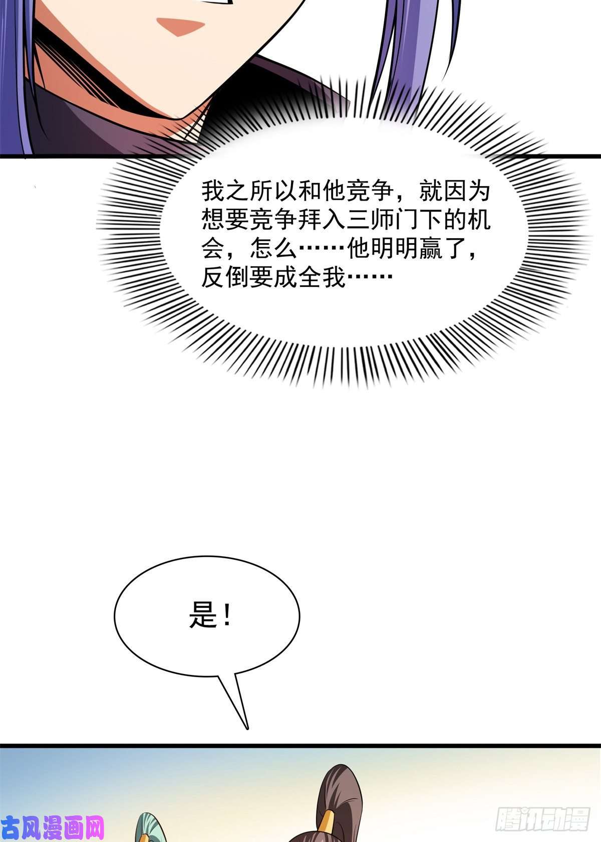 天道图书馆133 大师兄