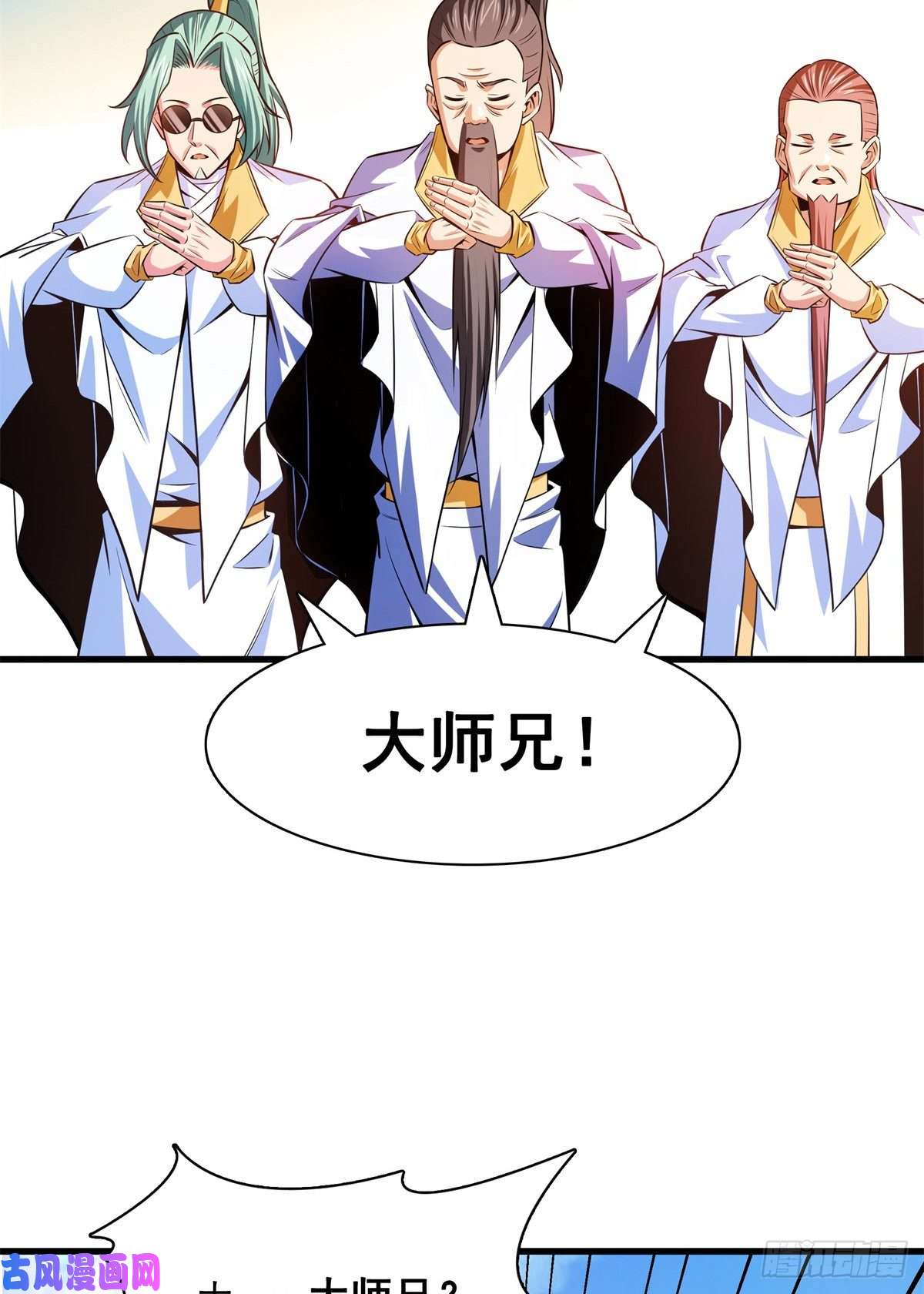 天道图书馆133 大师兄