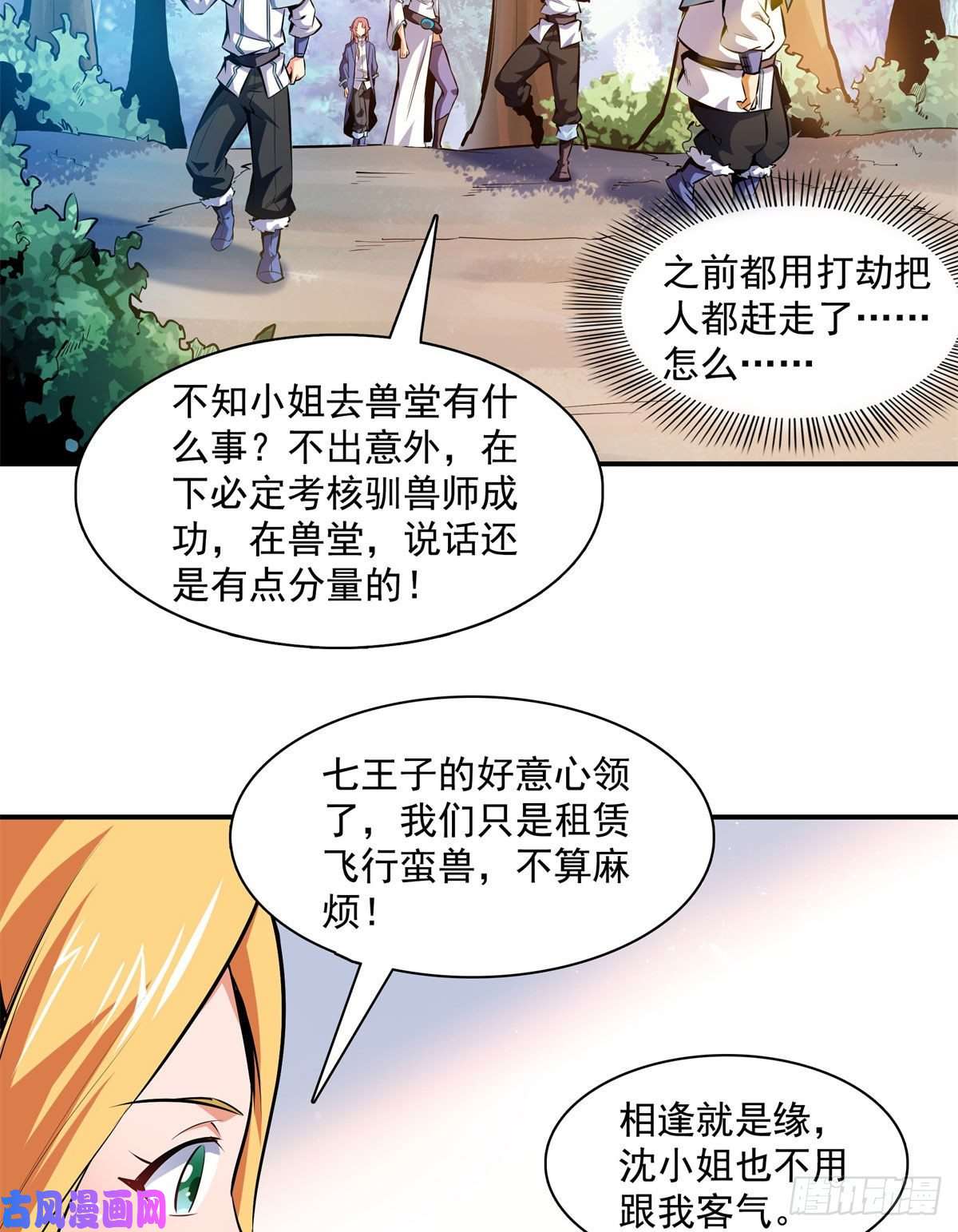 天道图书馆136 阵法