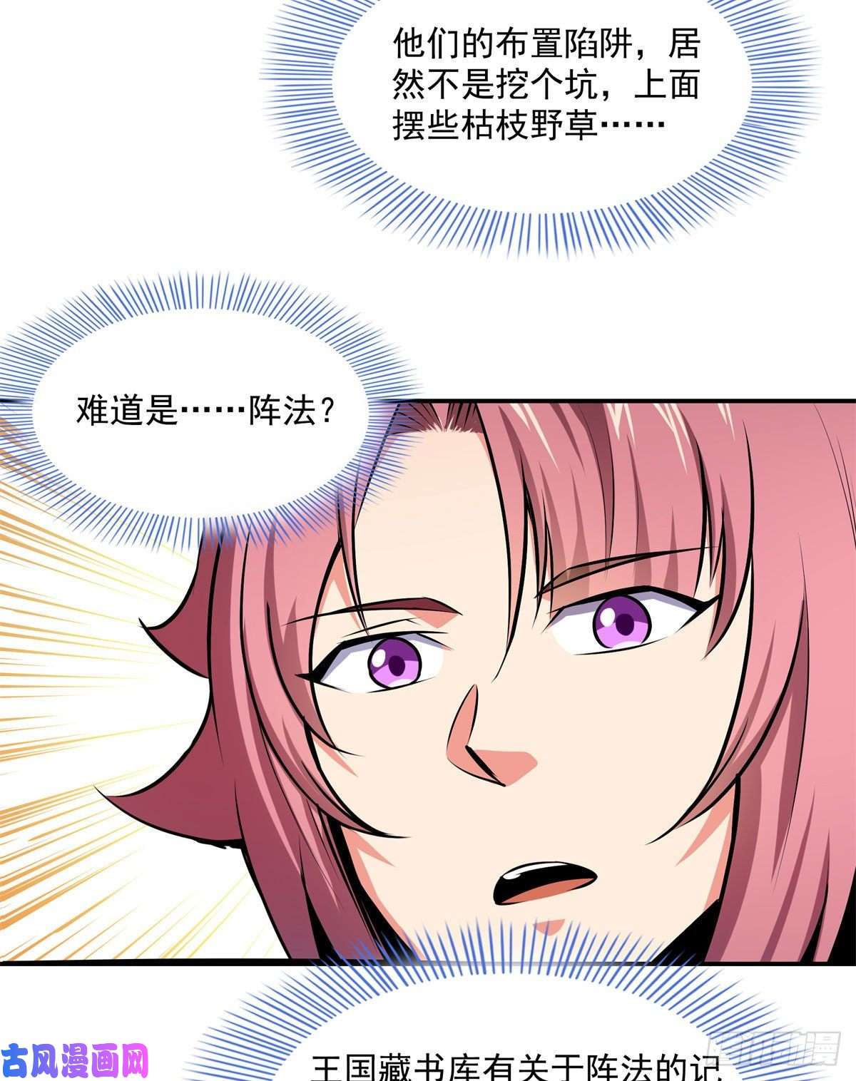 天道图书馆136 阵法