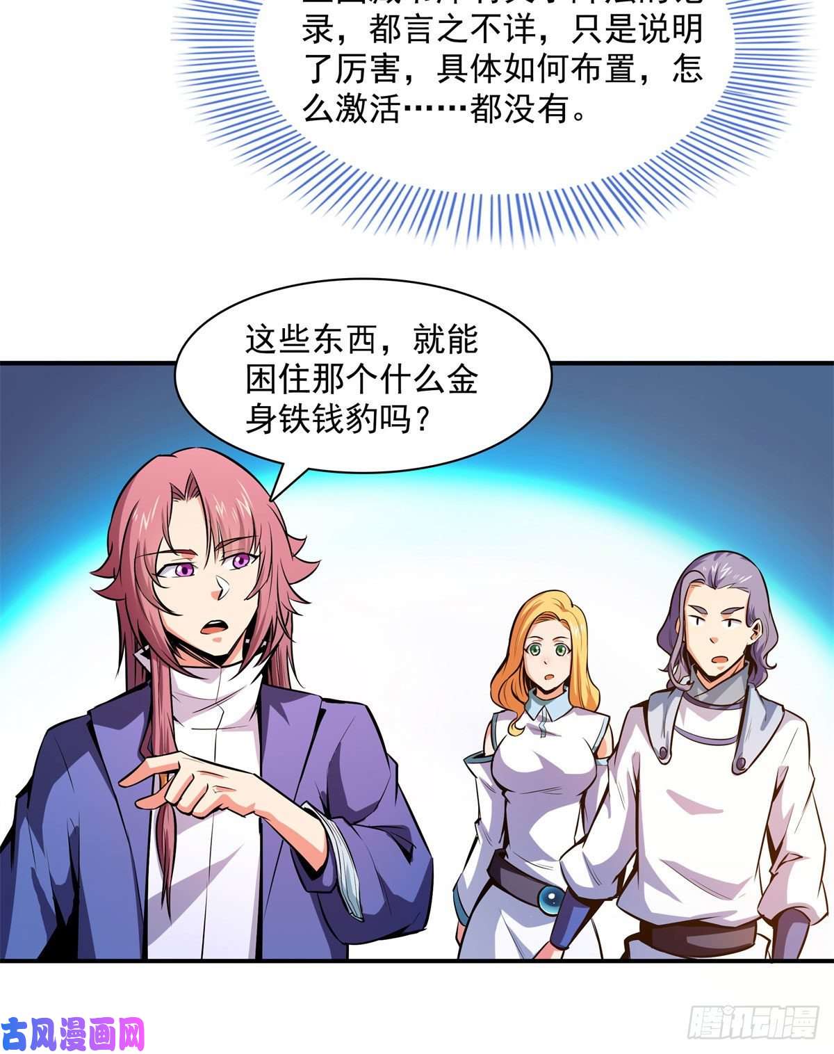 天道图书馆136 阵法