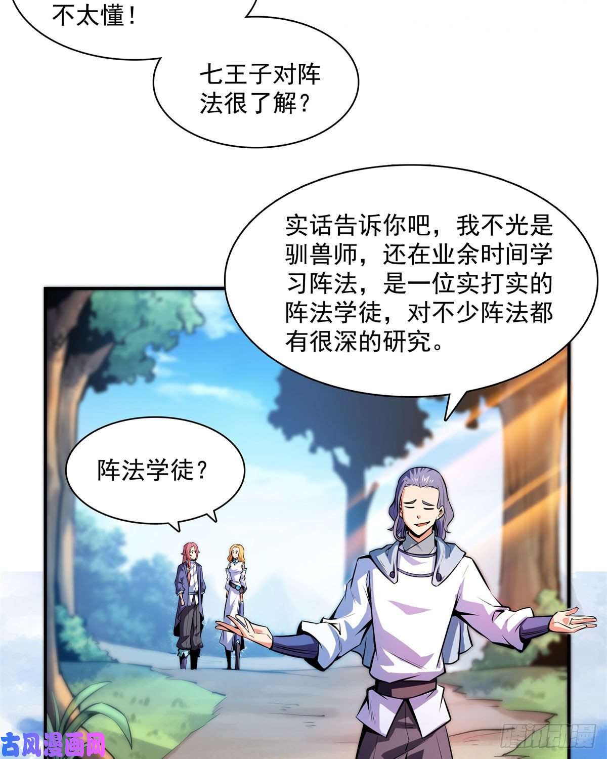 天道图书馆136 阵法