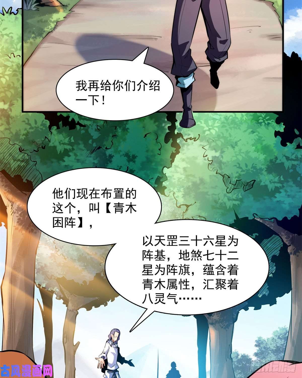 天道图书馆136 阵法