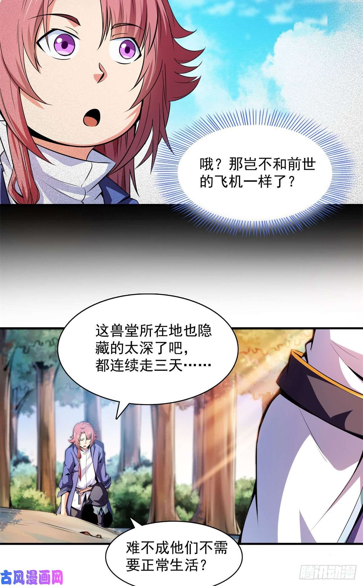天道图书馆136 阵法