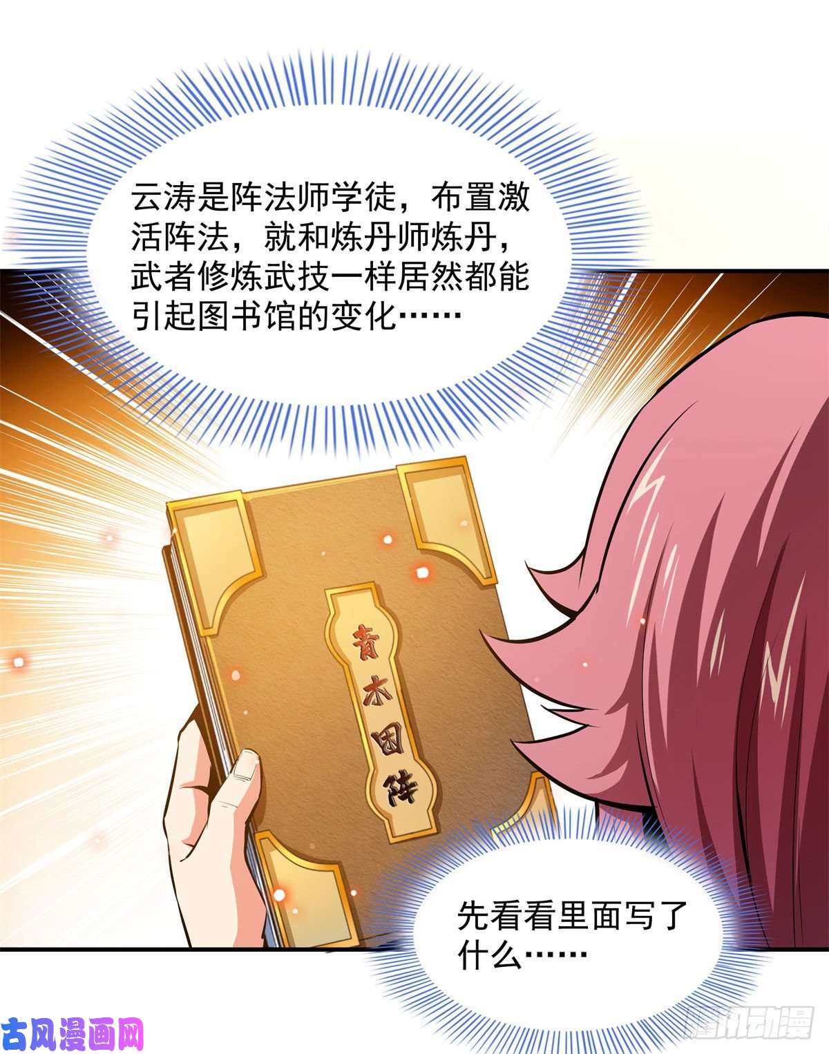 天道图书馆136 阵法