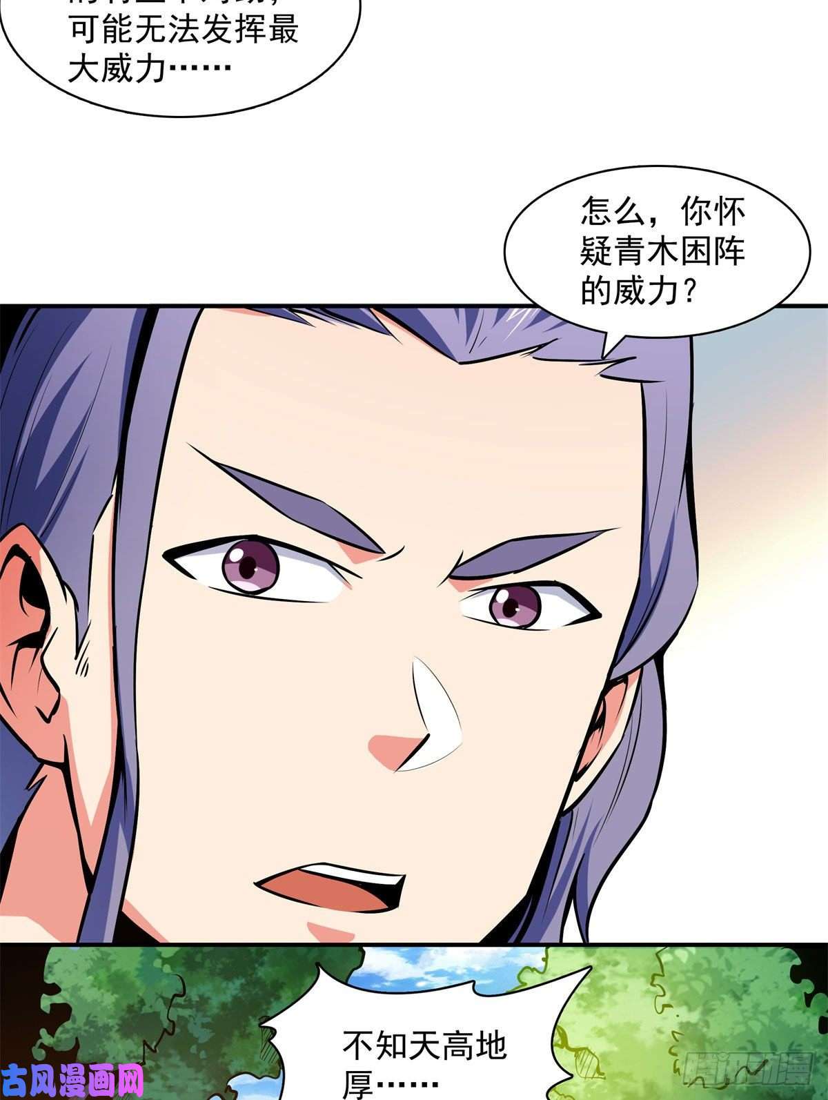 天道图书馆136 阵法