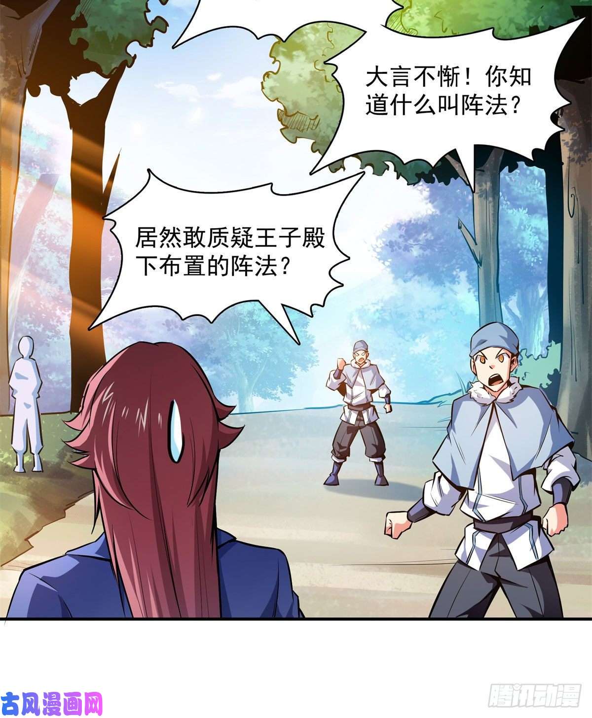 天道图书馆136 阵法