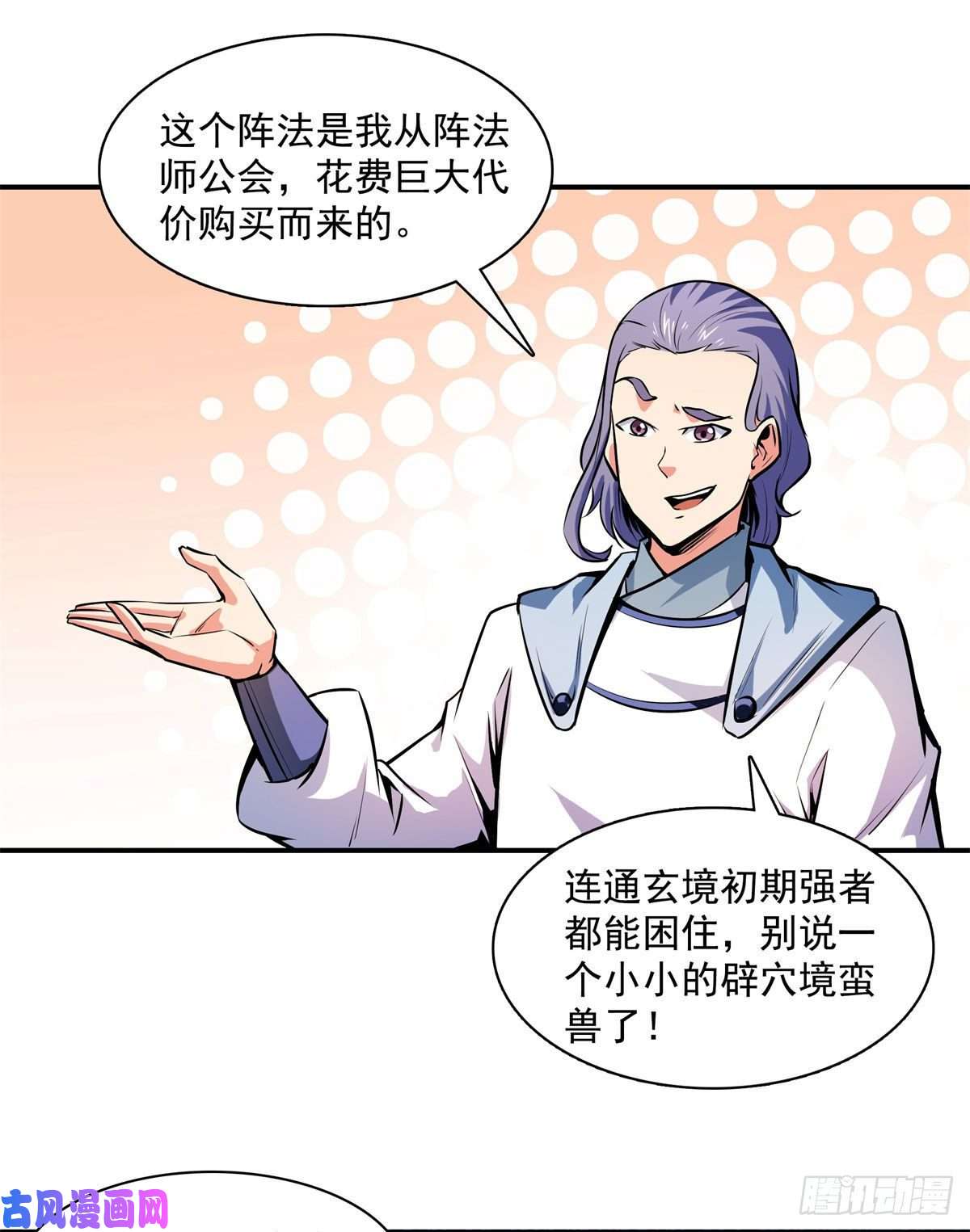 天道图书馆136 阵法
