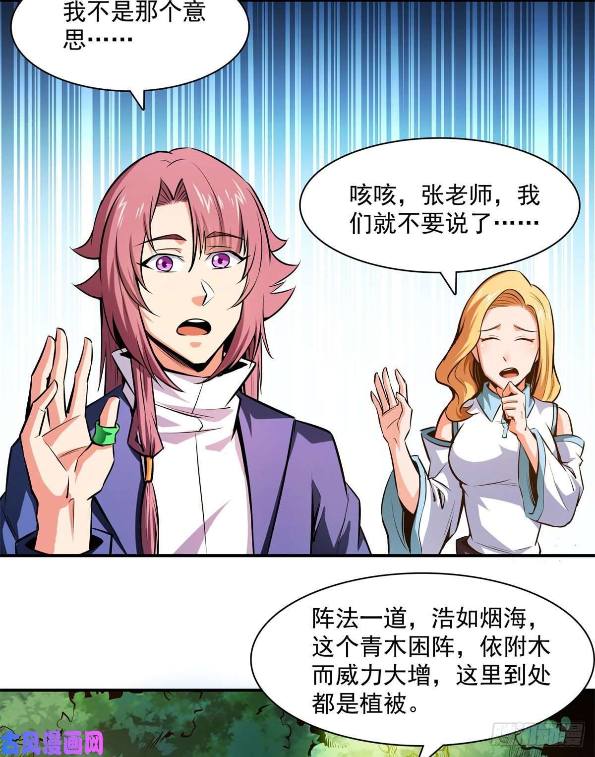 天道图书馆136 阵法