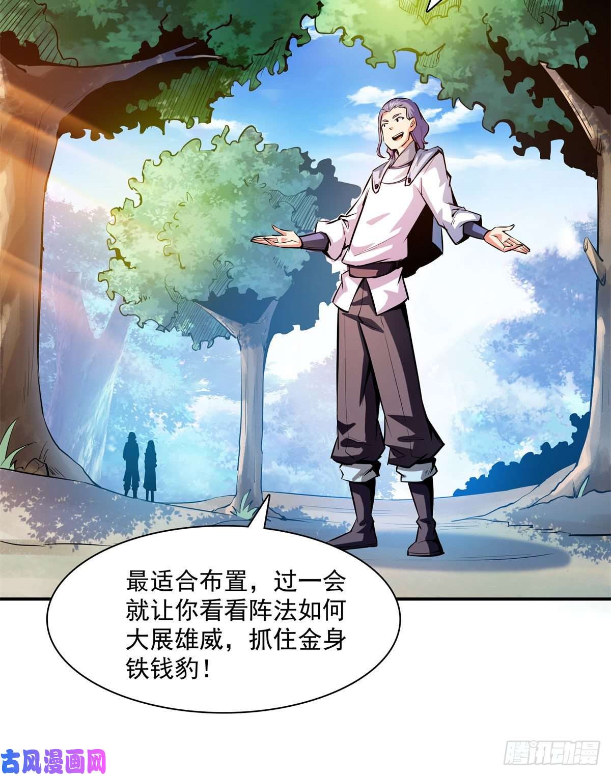 天道图书馆136 阵法