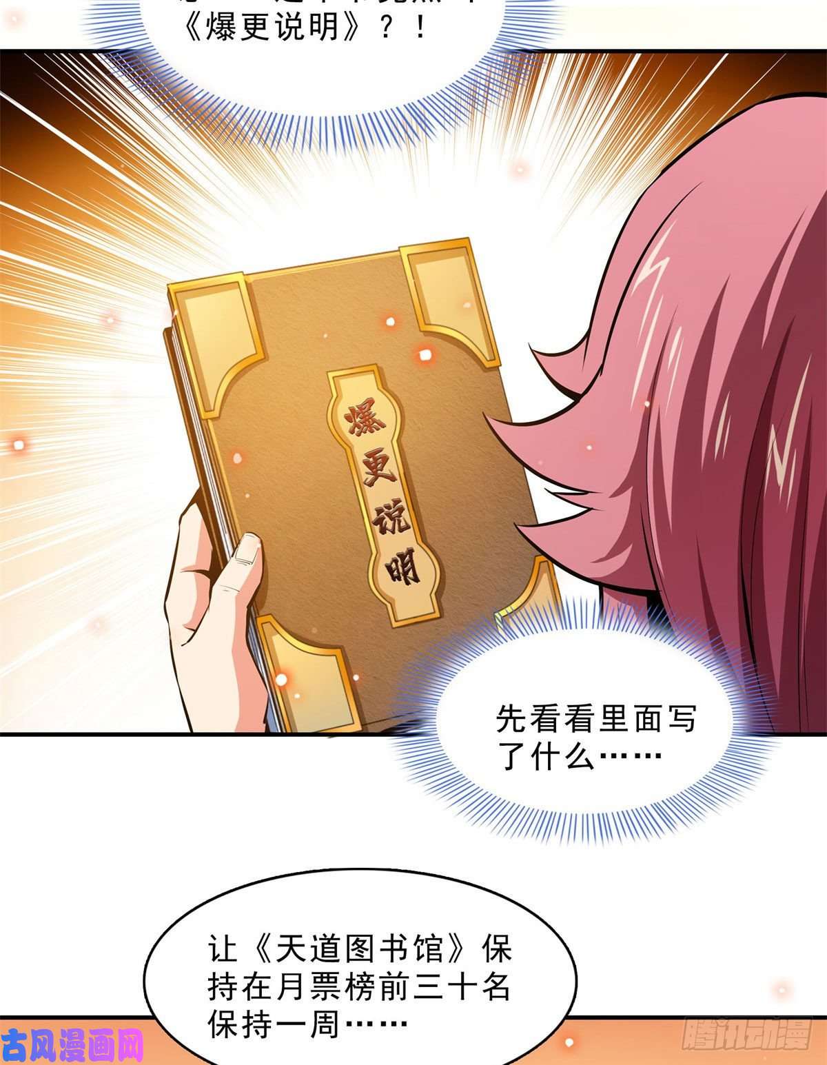 天道图书馆136 阵法