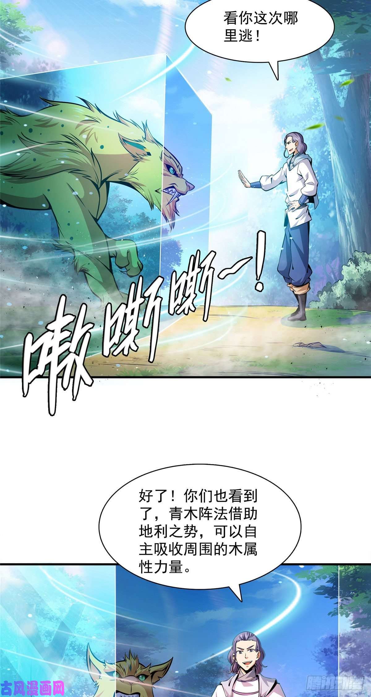 天道图书馆137 一边玩去！