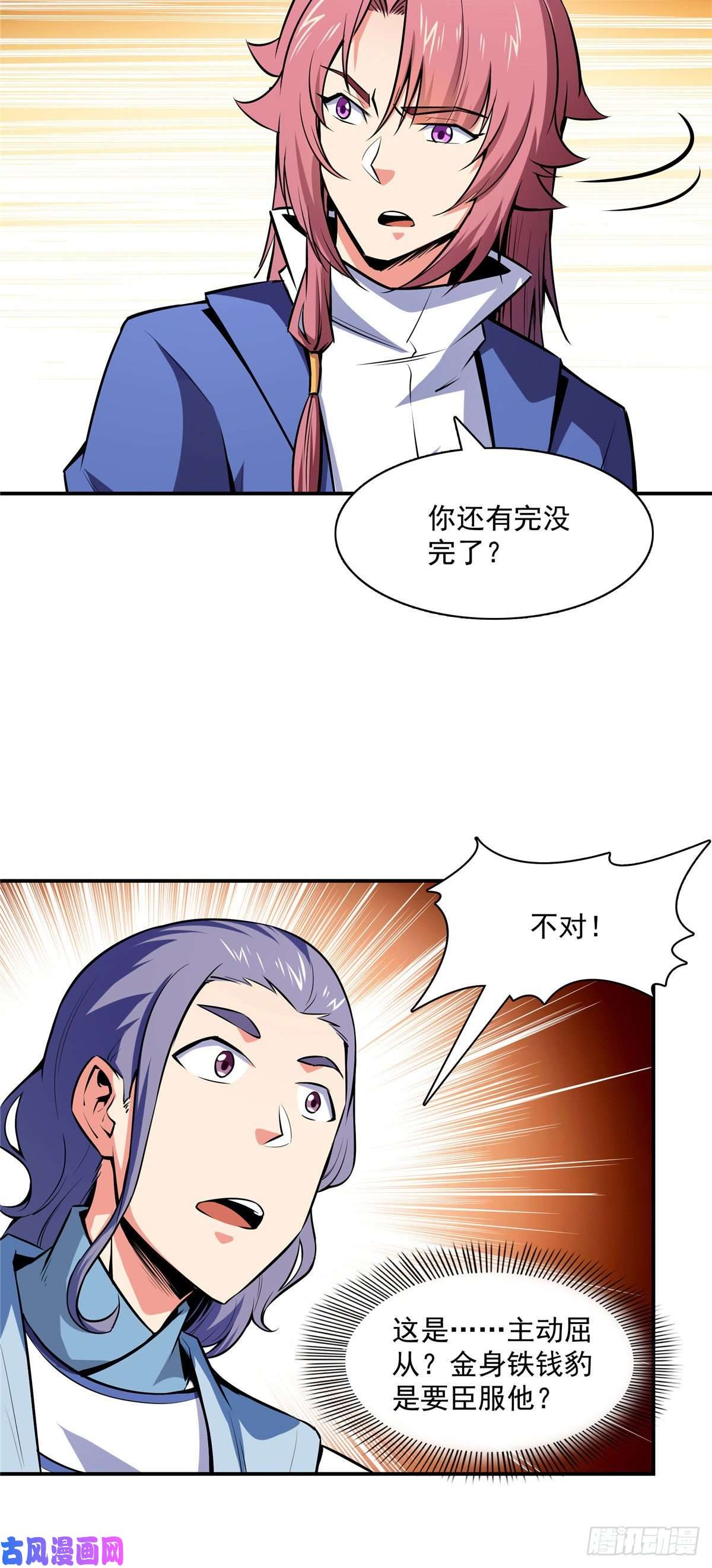 天道图书馆137 一边玩去！