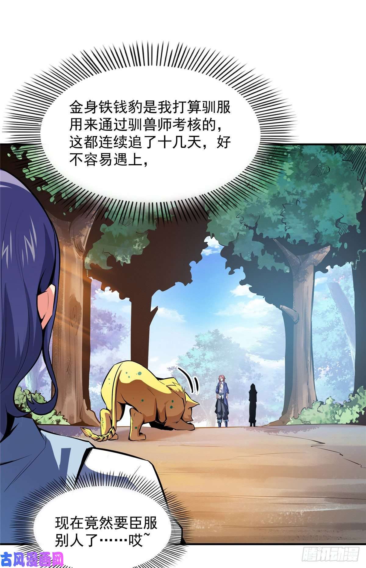 天道图书馆138 驯 服