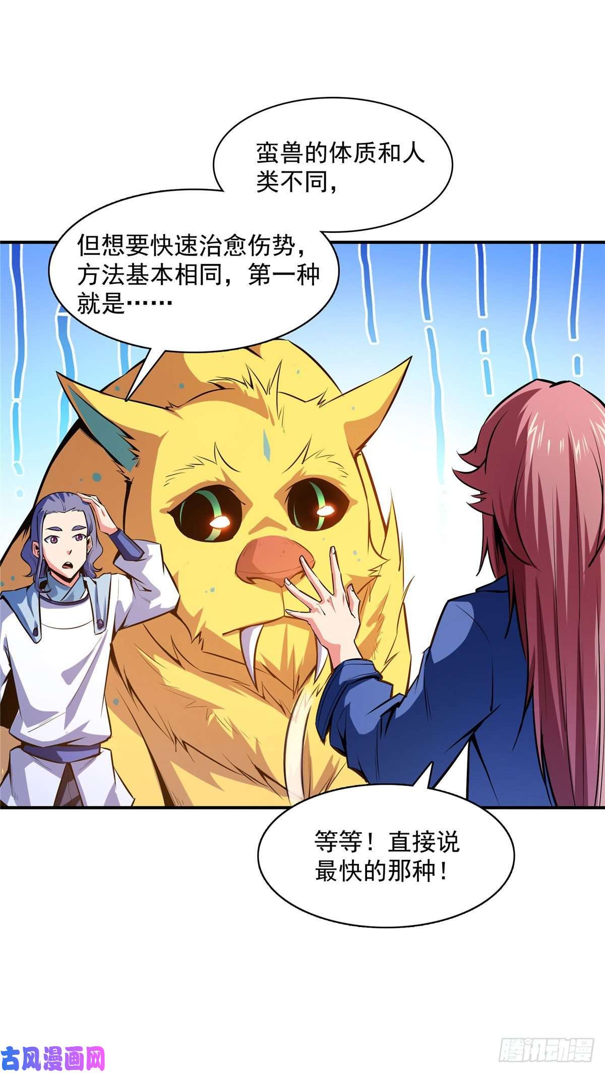 天道图书馆138 驯 服