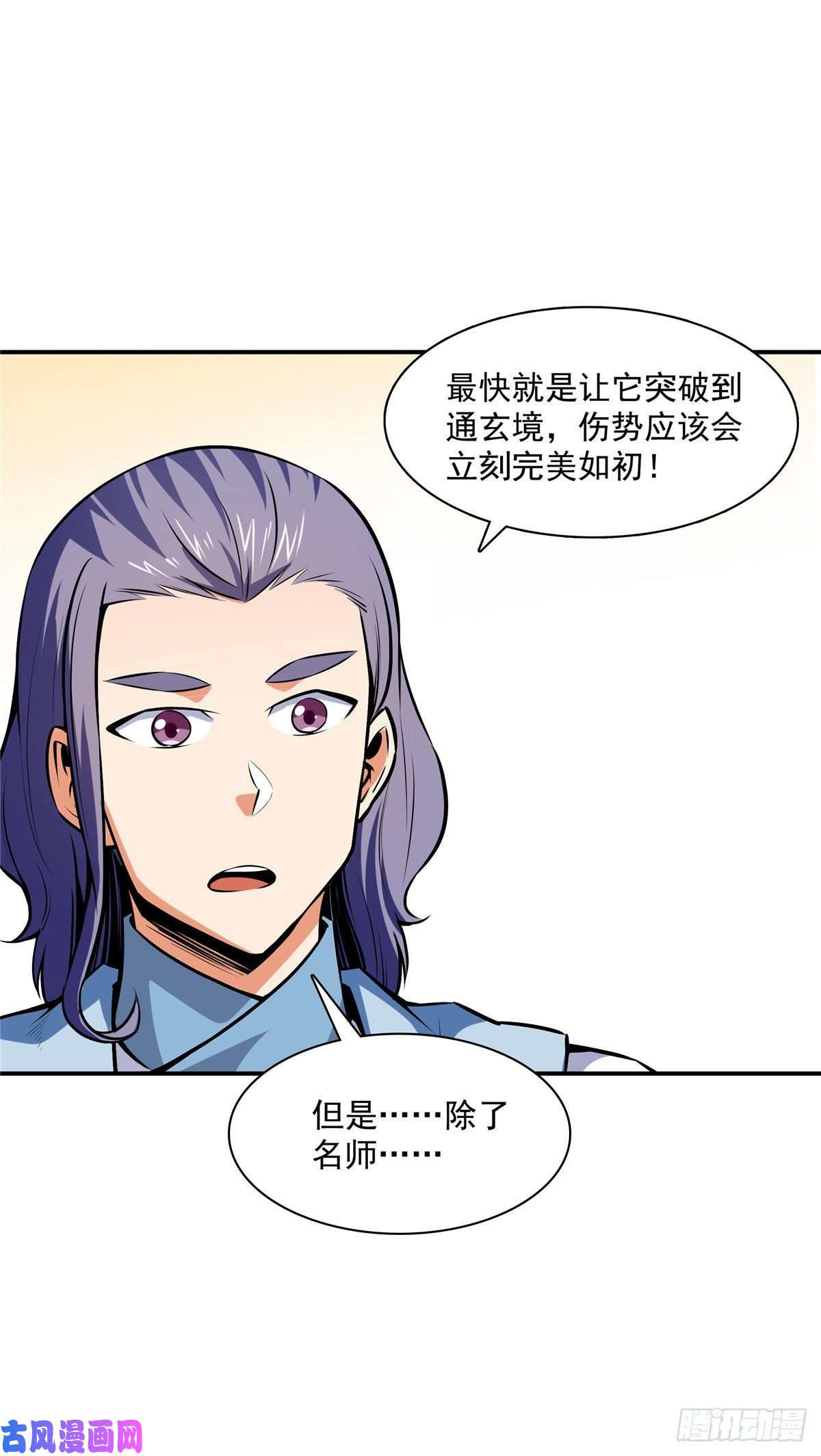 天道图书馆138 驯 服