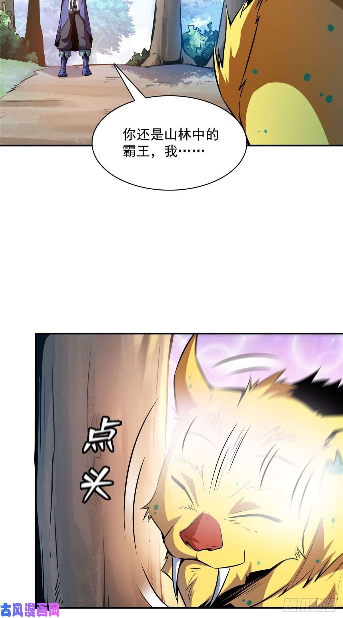 天道图书馆138 驯 服